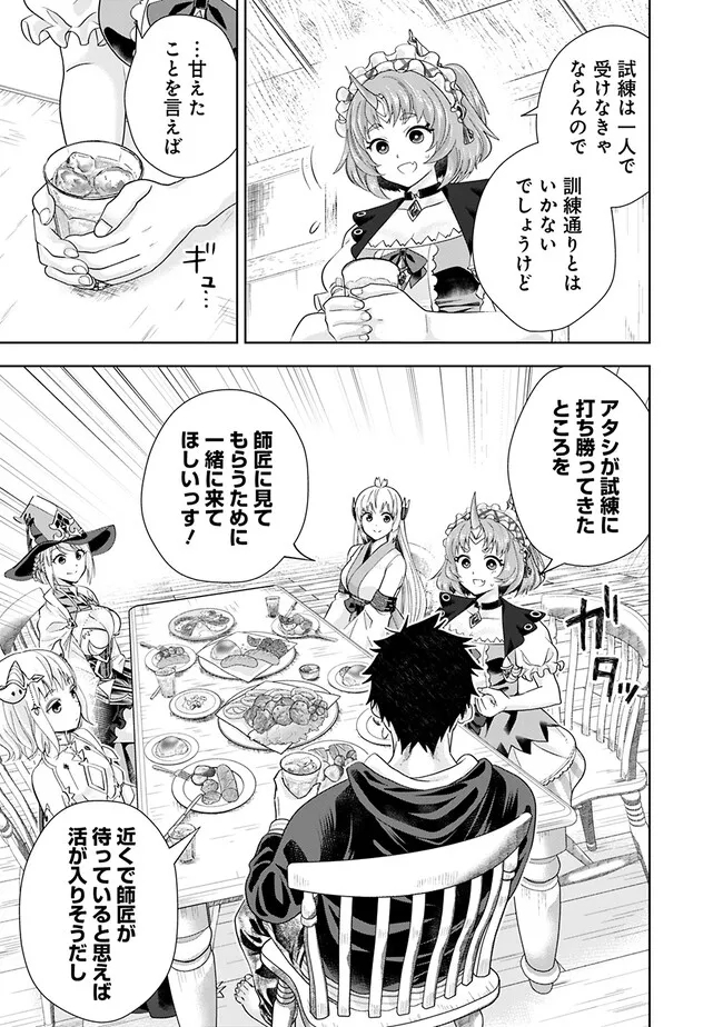 俺の家が魔力スポットだった件~住んでいるだけで世界最強~ Chap 222 - Next Chap 223