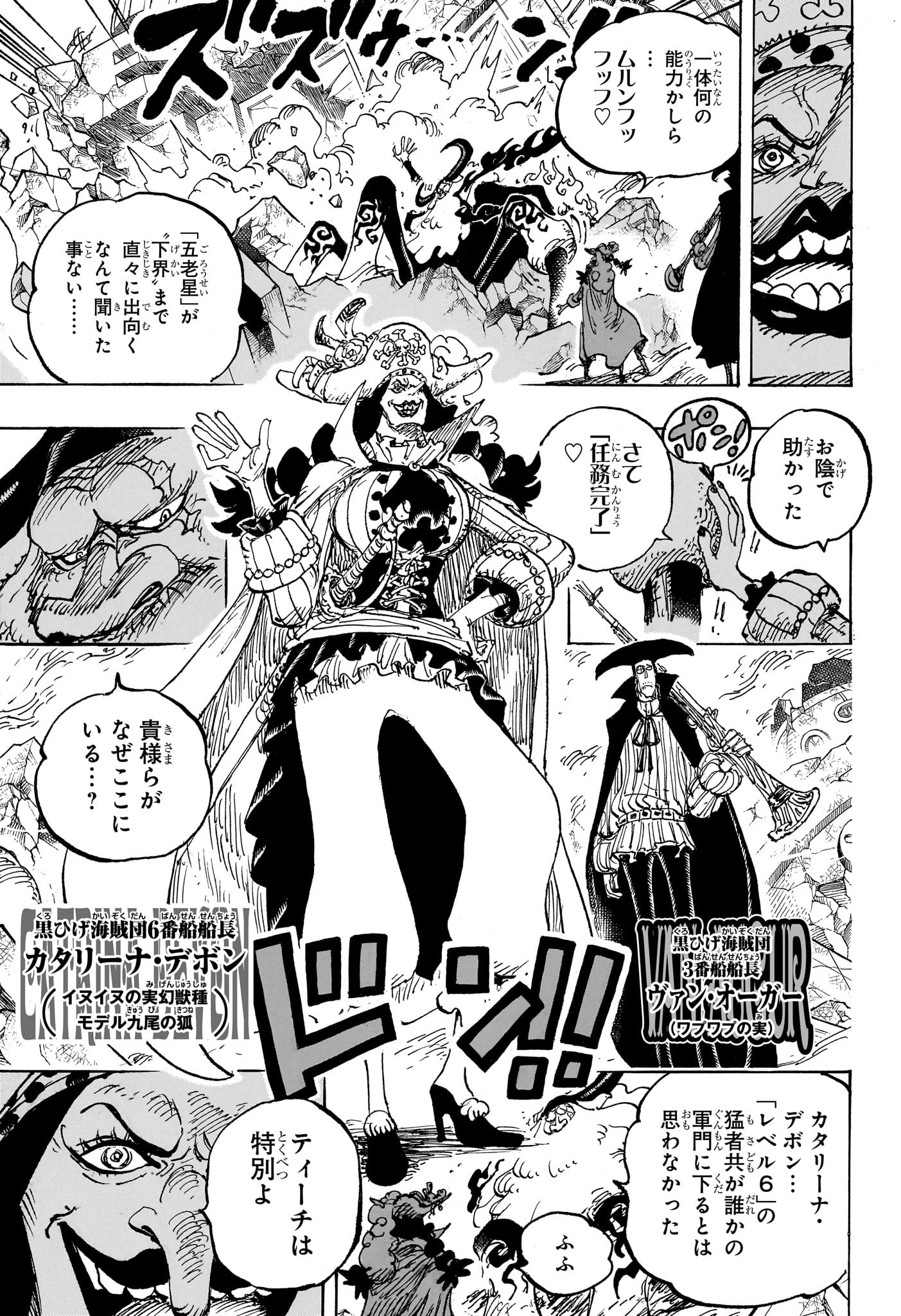 ワンピース Chap 1107 - Next Chap 1108
