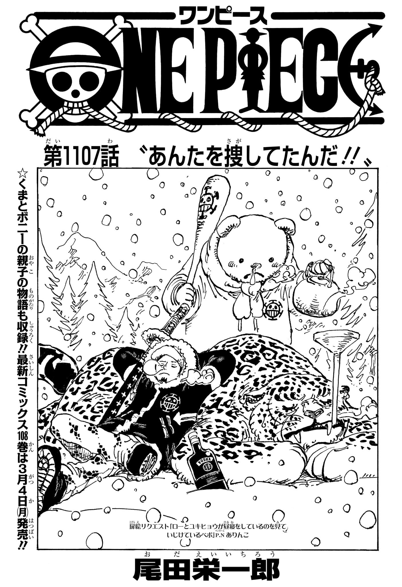 ワンピース Chap 1107 - Next Chap 1108