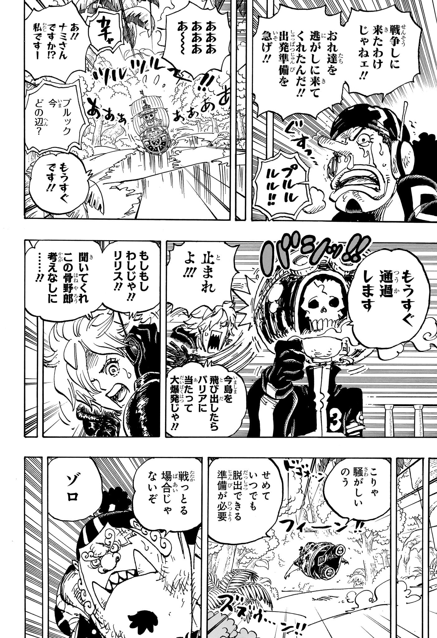ワンピース Chap 1107 - Next Chap 1108