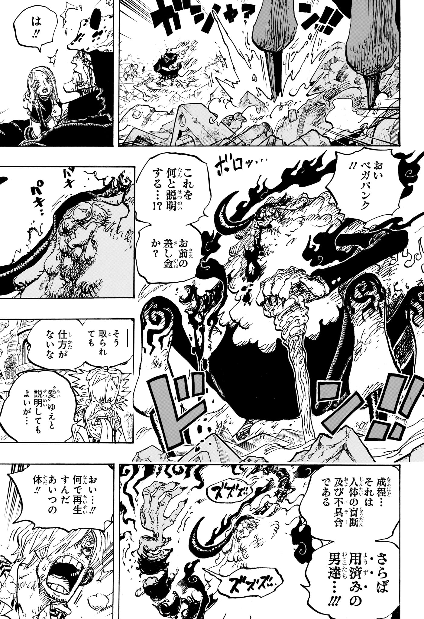 ワンピース Chap 1104 - Next Chap 1105