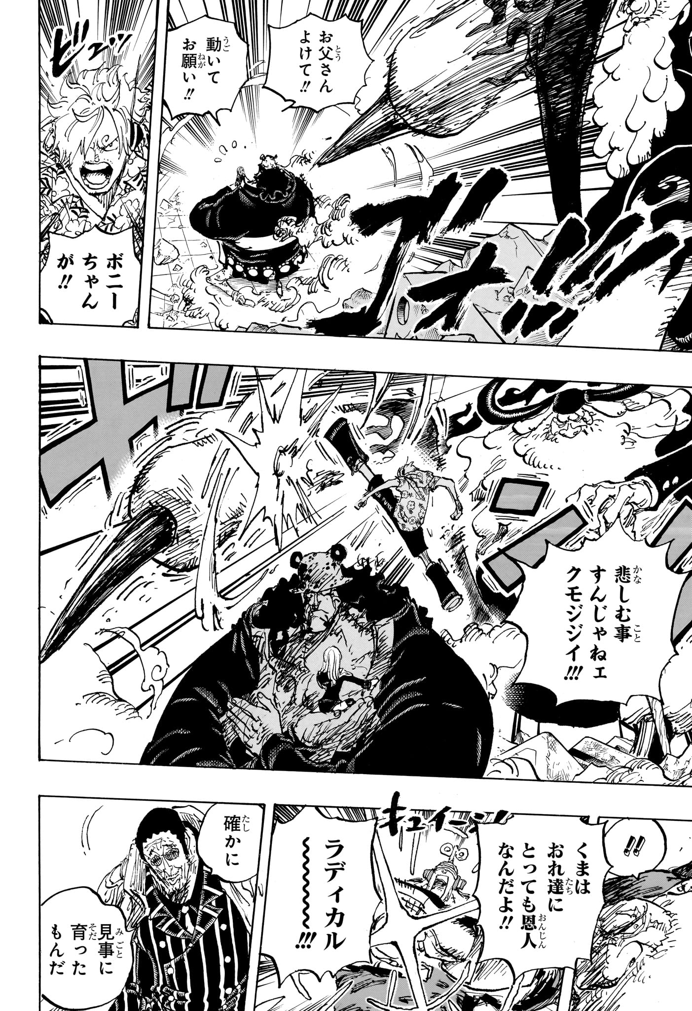 ワンピース Chap 1104 - Next Chap 1105