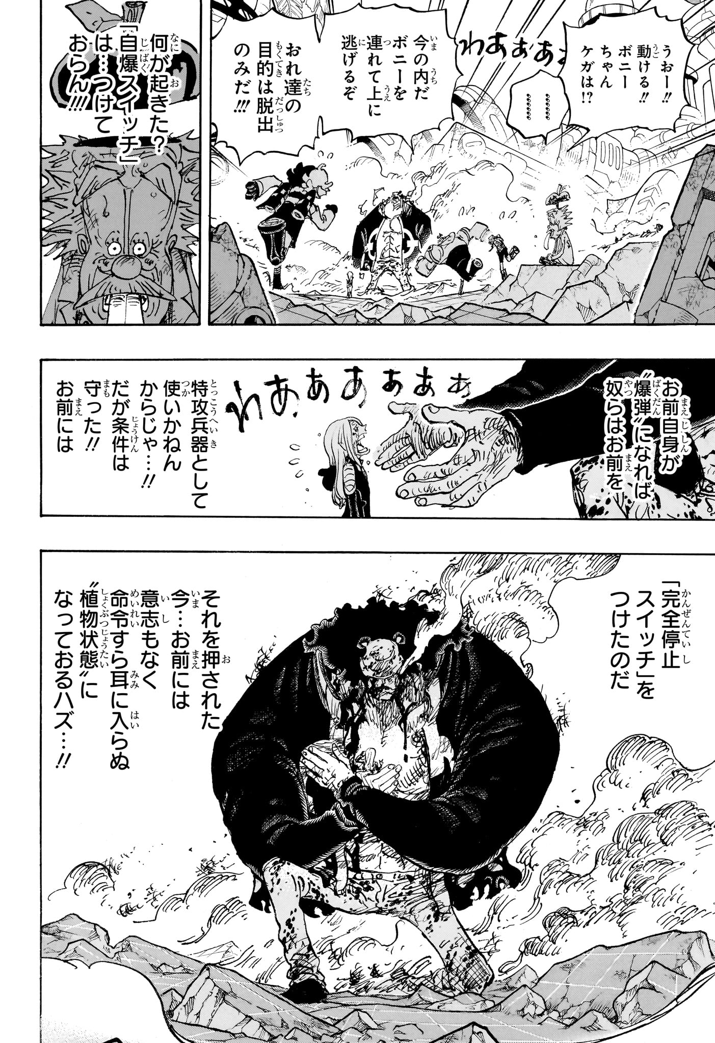 ワンピース Chap 1104 - Next Chap 1105