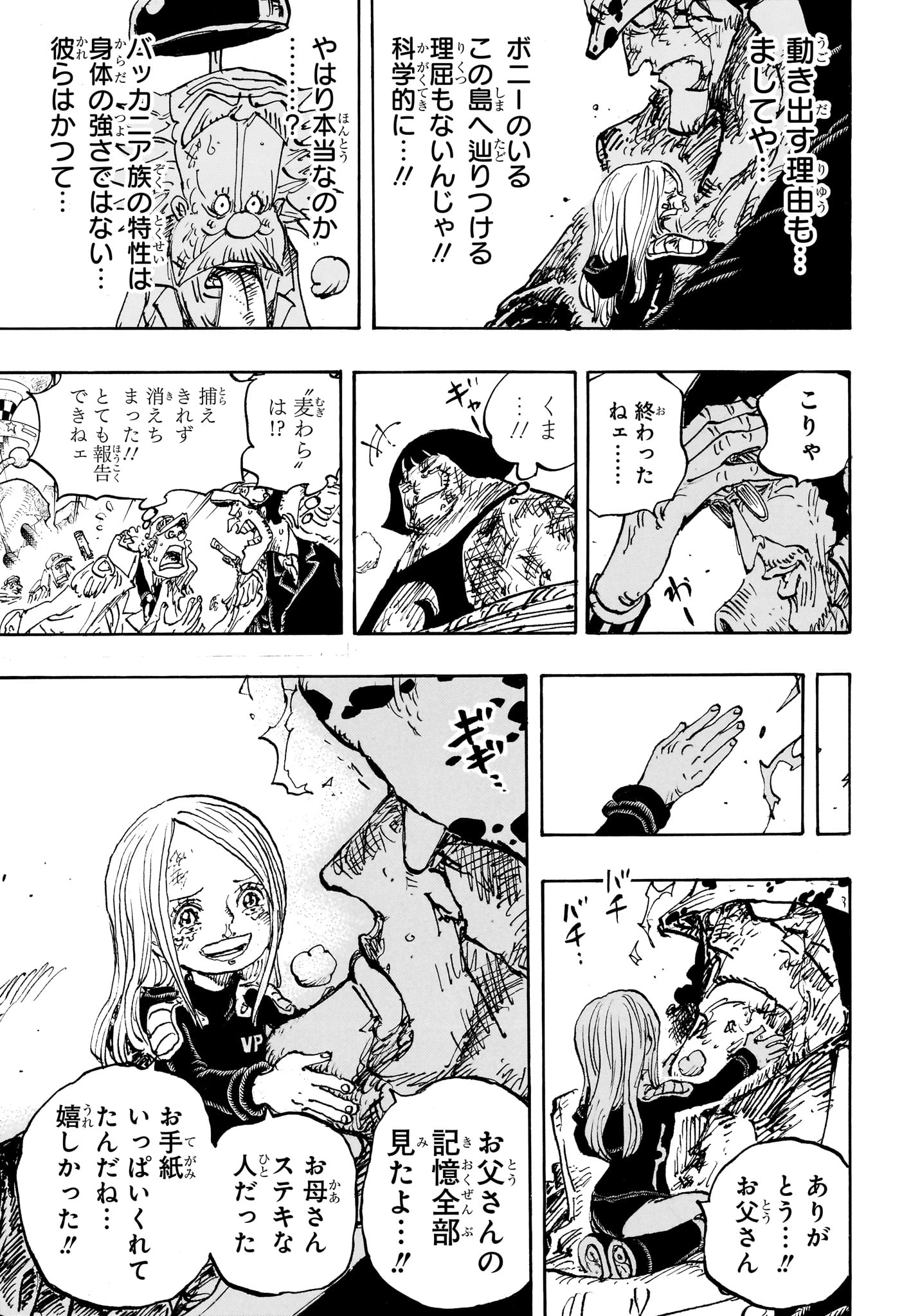 ワンピース Chap 1104 - Next Chap 1105