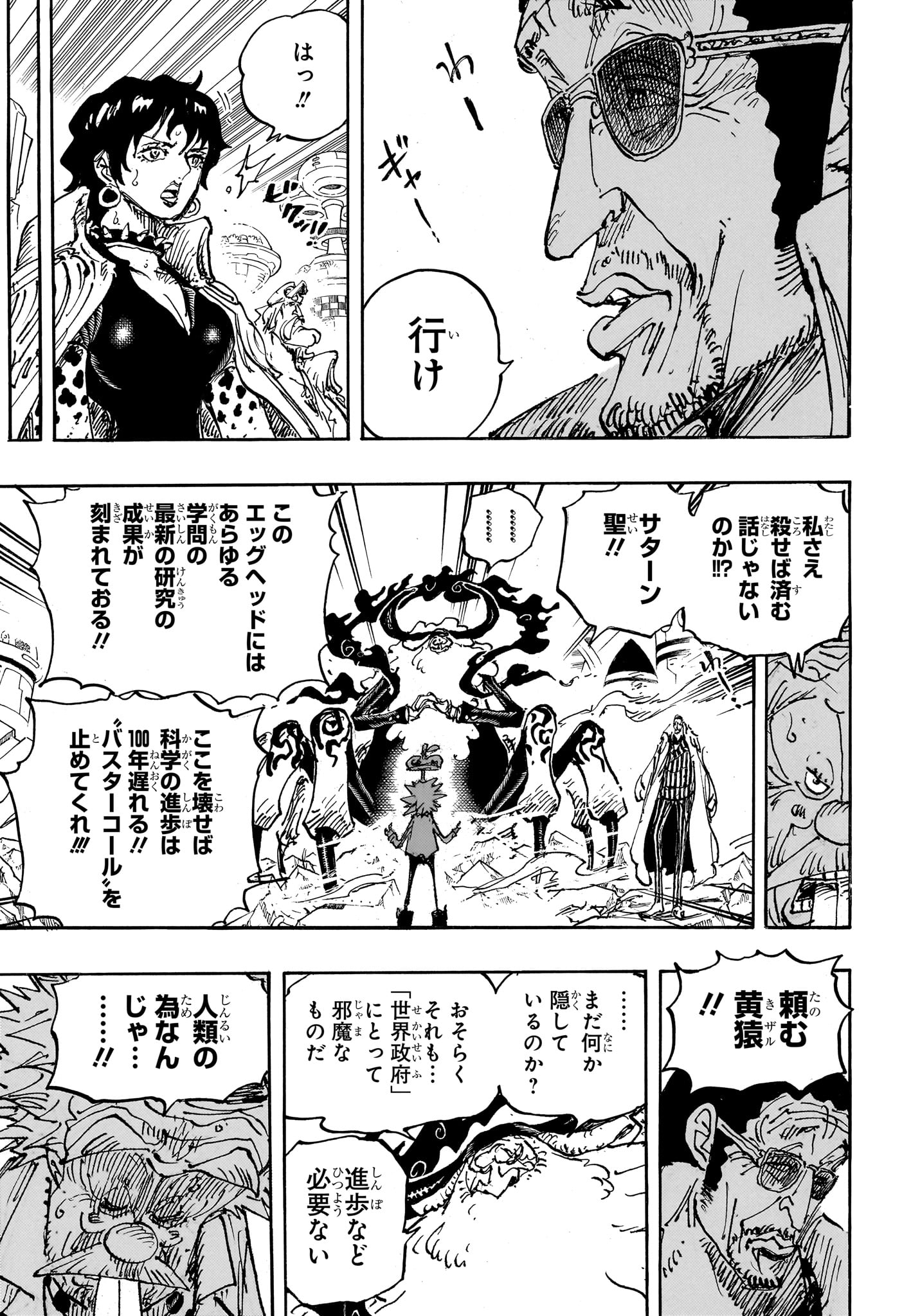 ワンピース Chap 1105 - Next Chap 1106