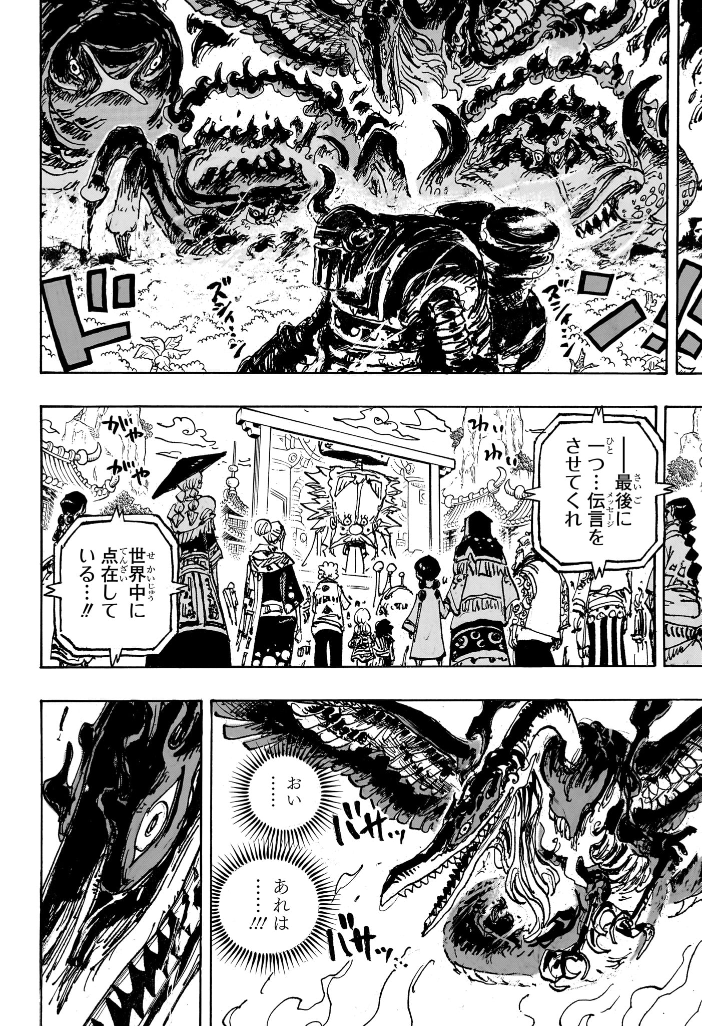 ワンピース Chap 1117 - Next Chap 1118