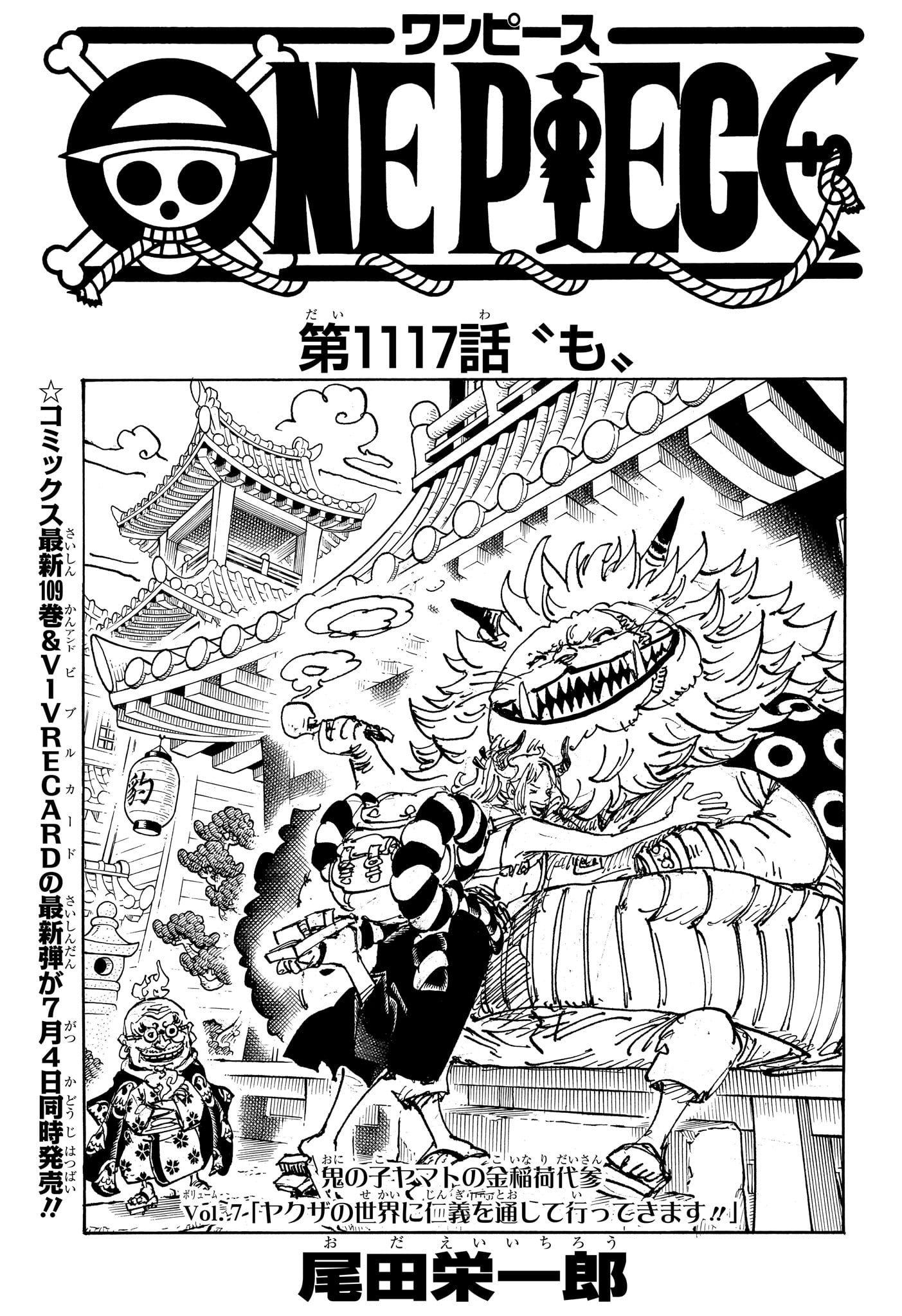 ワンピース Chap 1117 - Next Chap 1118