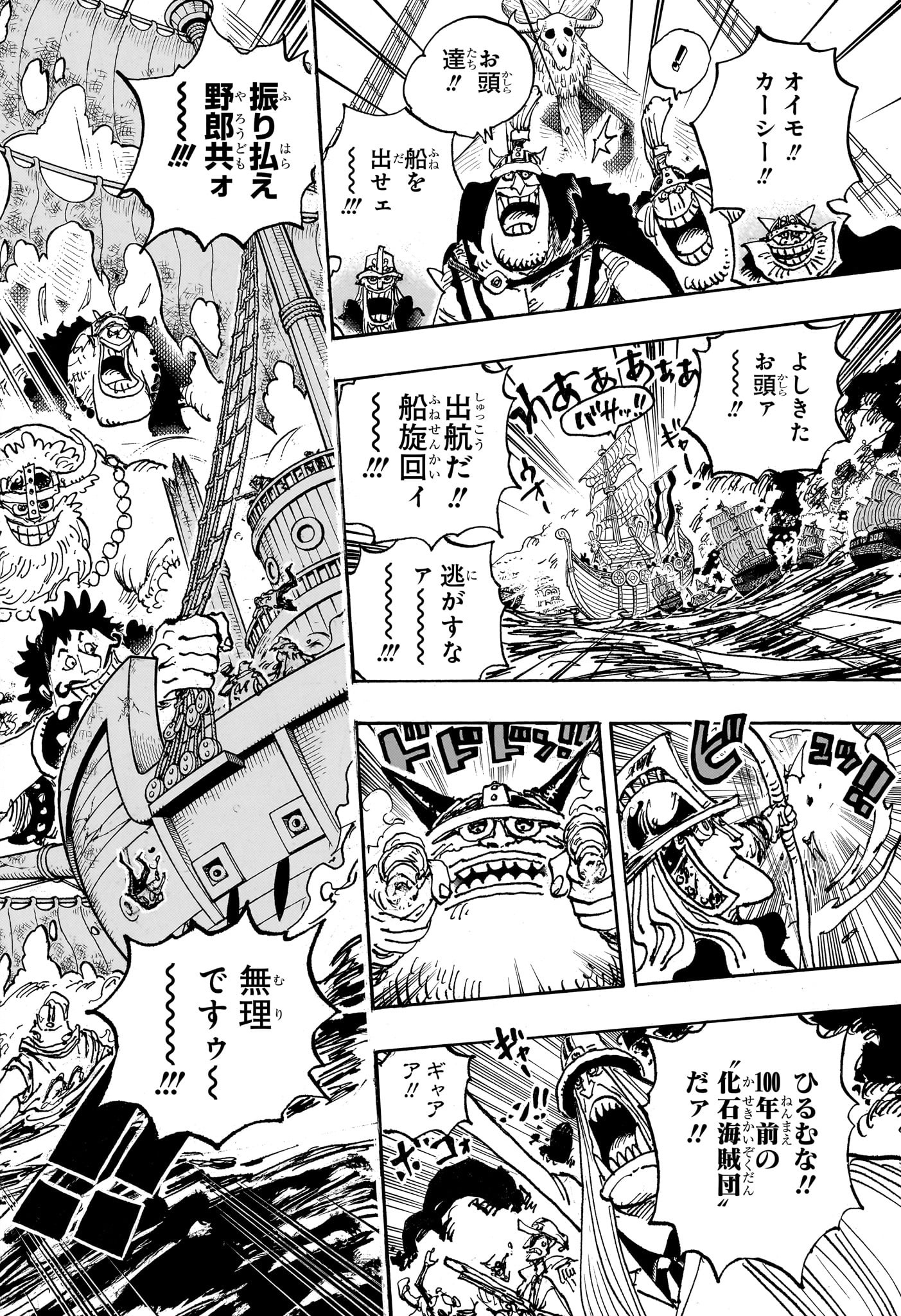 ワンピース Chap 1117 - Next Chap 1118