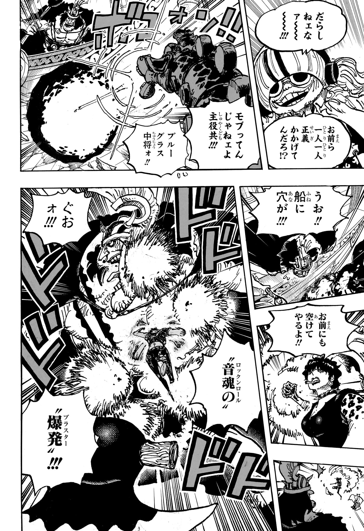 ワンピース Chap 1117 - Next Chap 1118