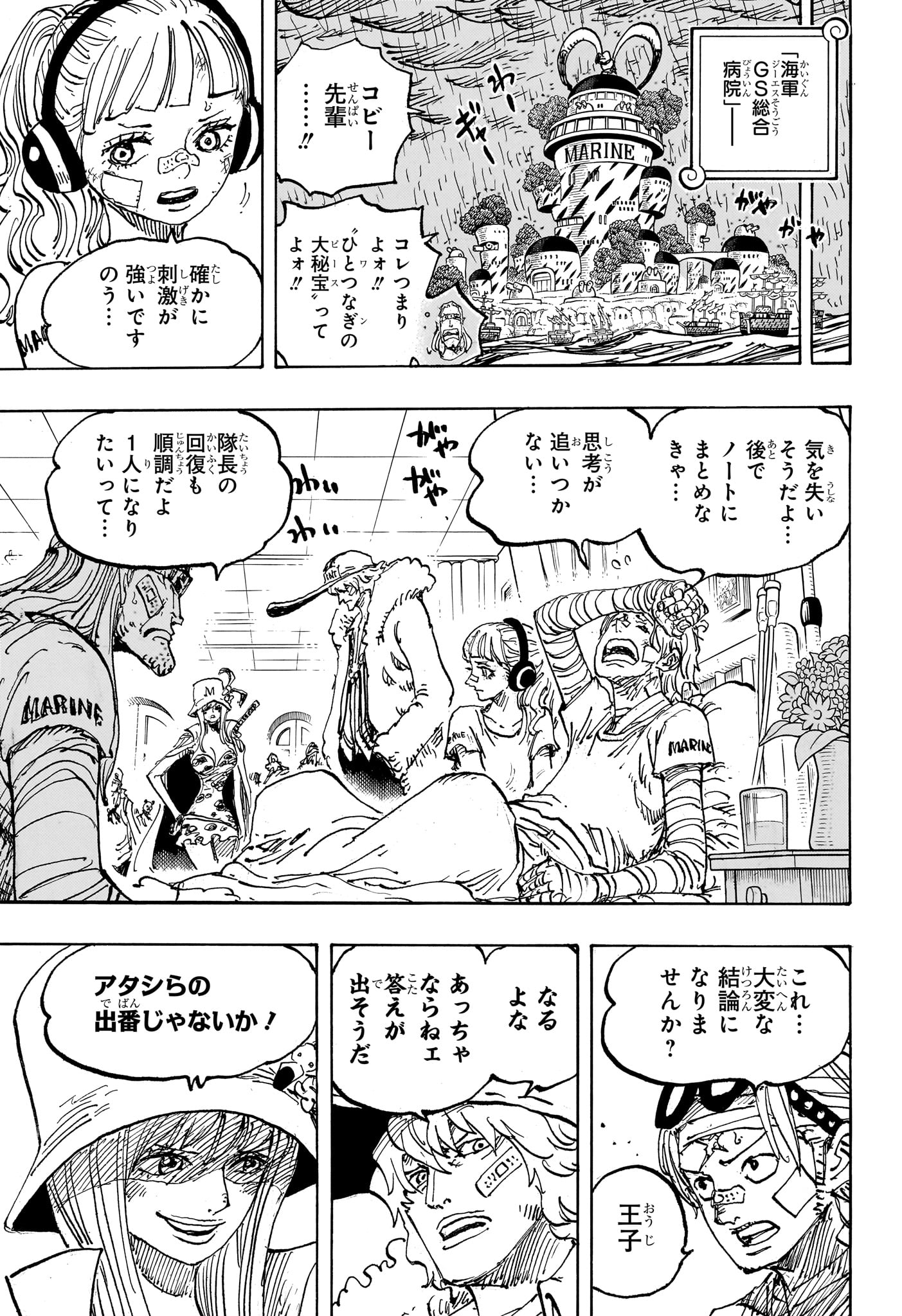 ワンピース Chap 1117 - Next Chap 1118