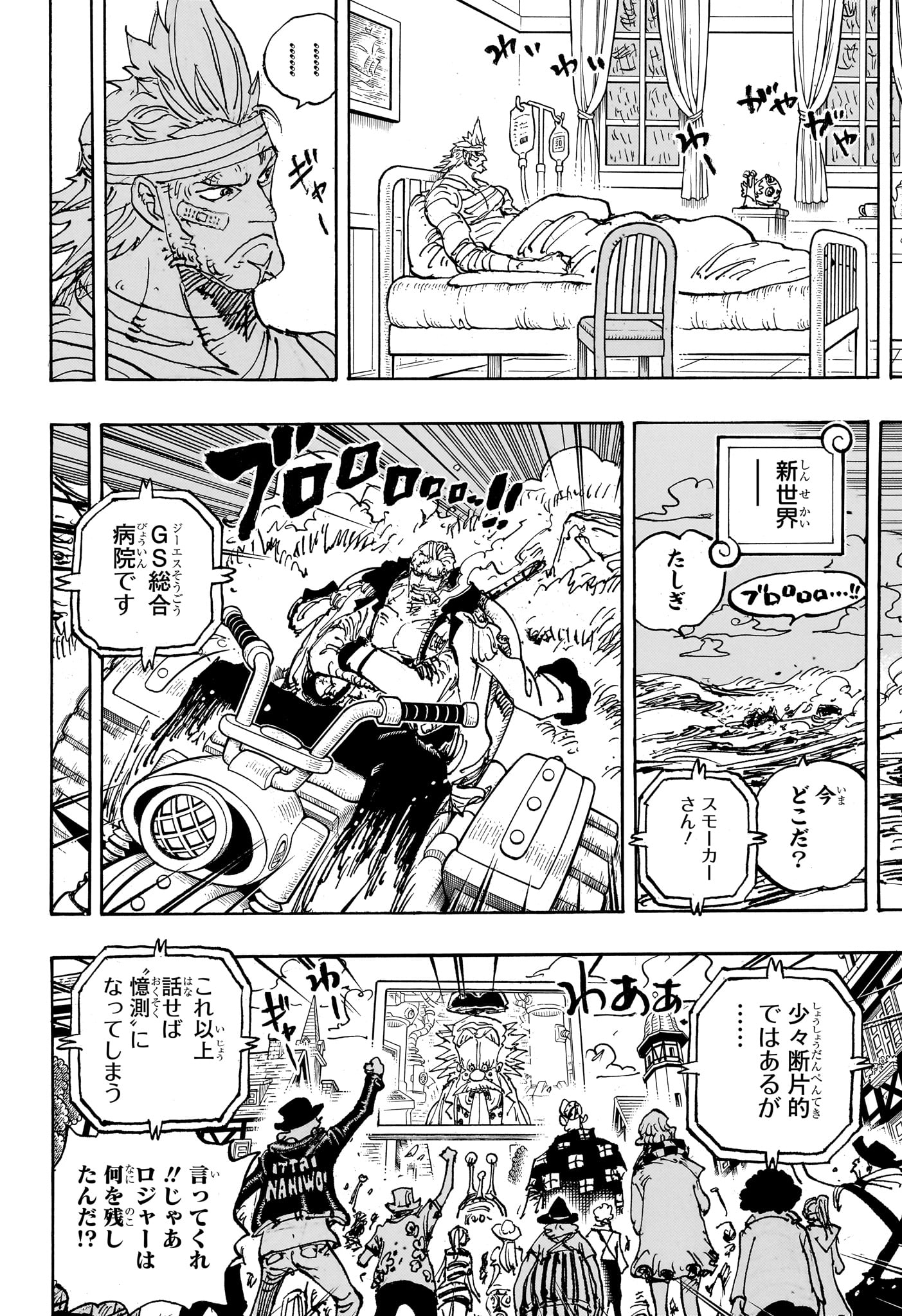 ワンピース Chap 1117 - Next Chap 1118