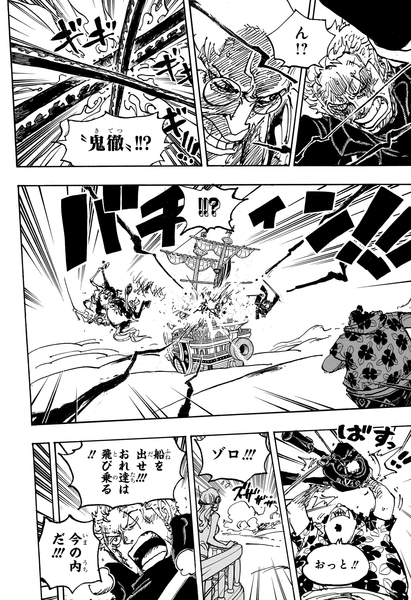 ワンピース Chap 1117 - Next Chap 1118