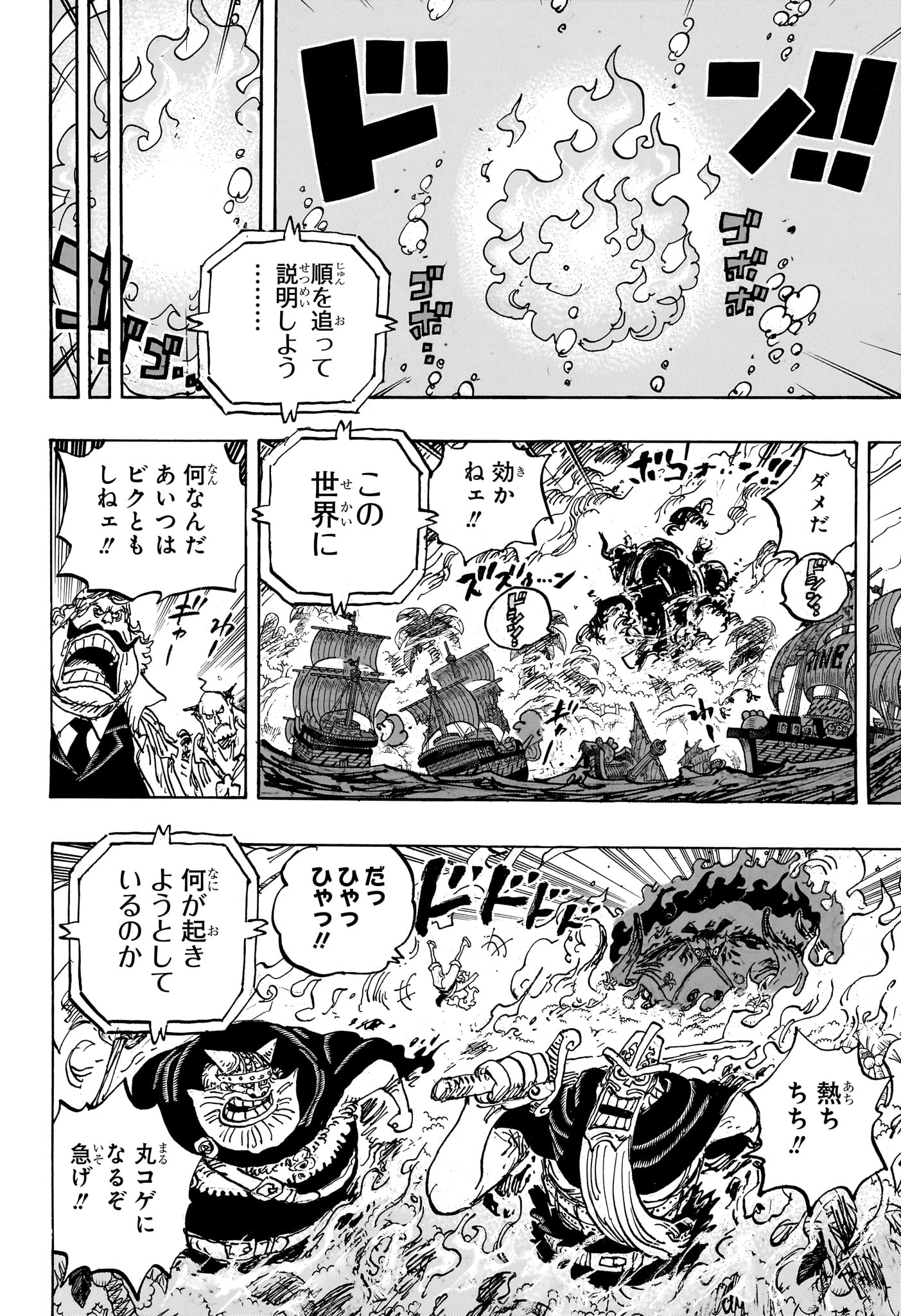 ワンピース Chap 1114 - Next Chap 1115