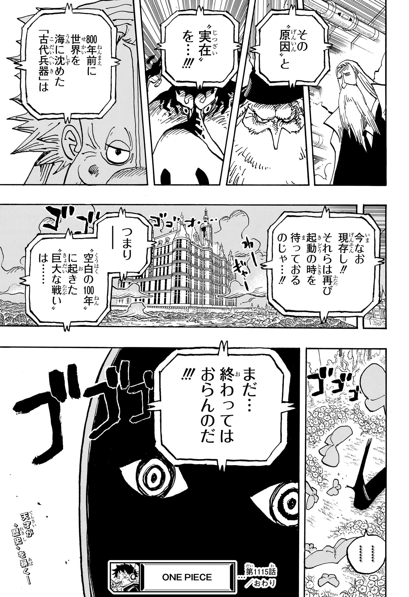 ワンピース Chap 1115 - Next Chap 1116