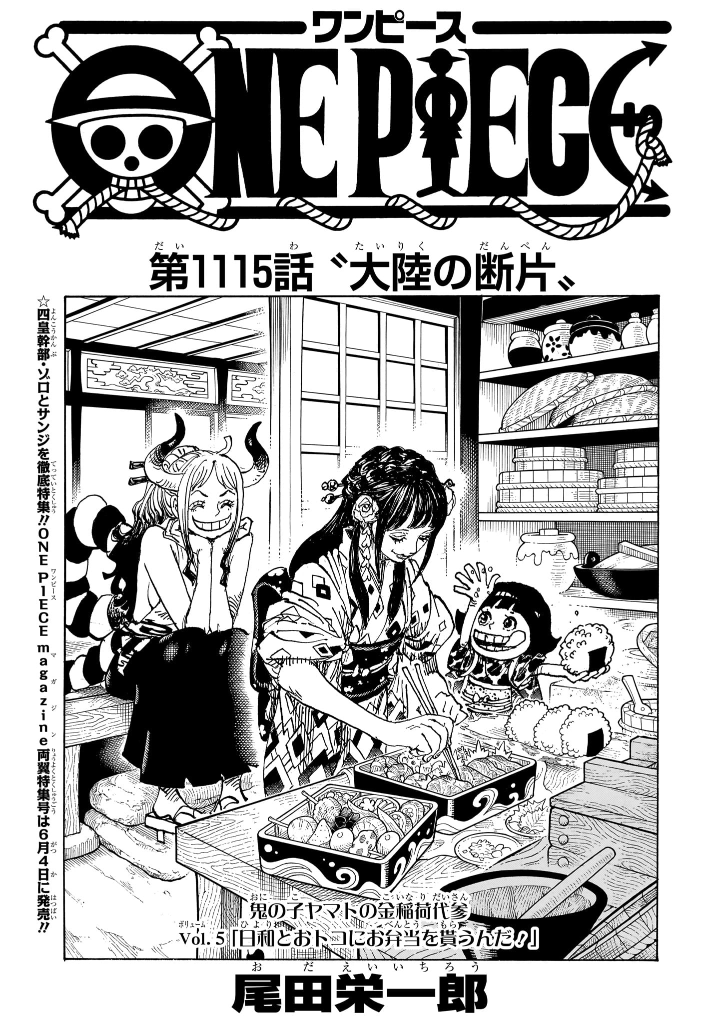 ワンピース Chap 1115 - Next Chap 1116