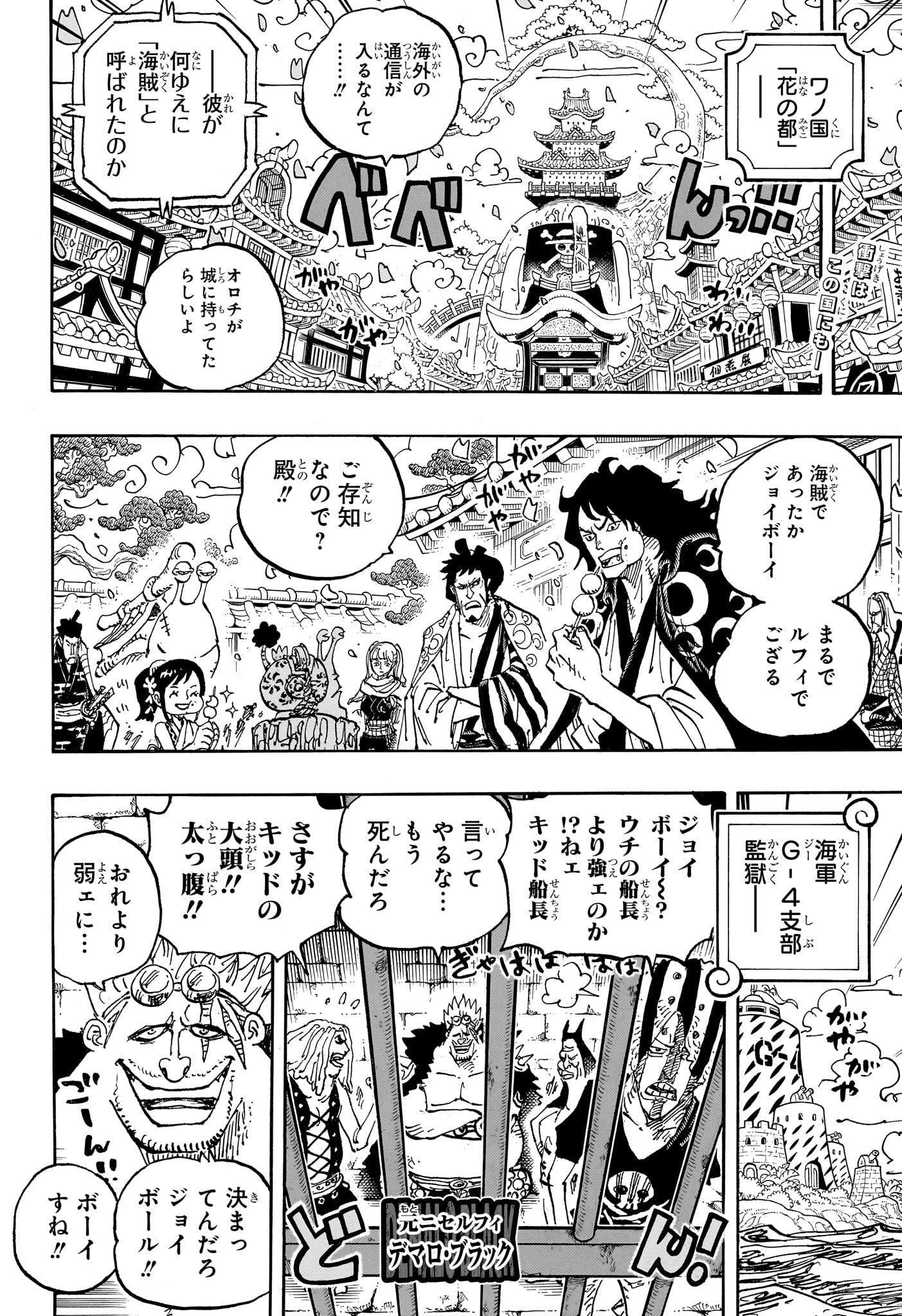 ワンピース Chap 1115 - Next Chap 1116