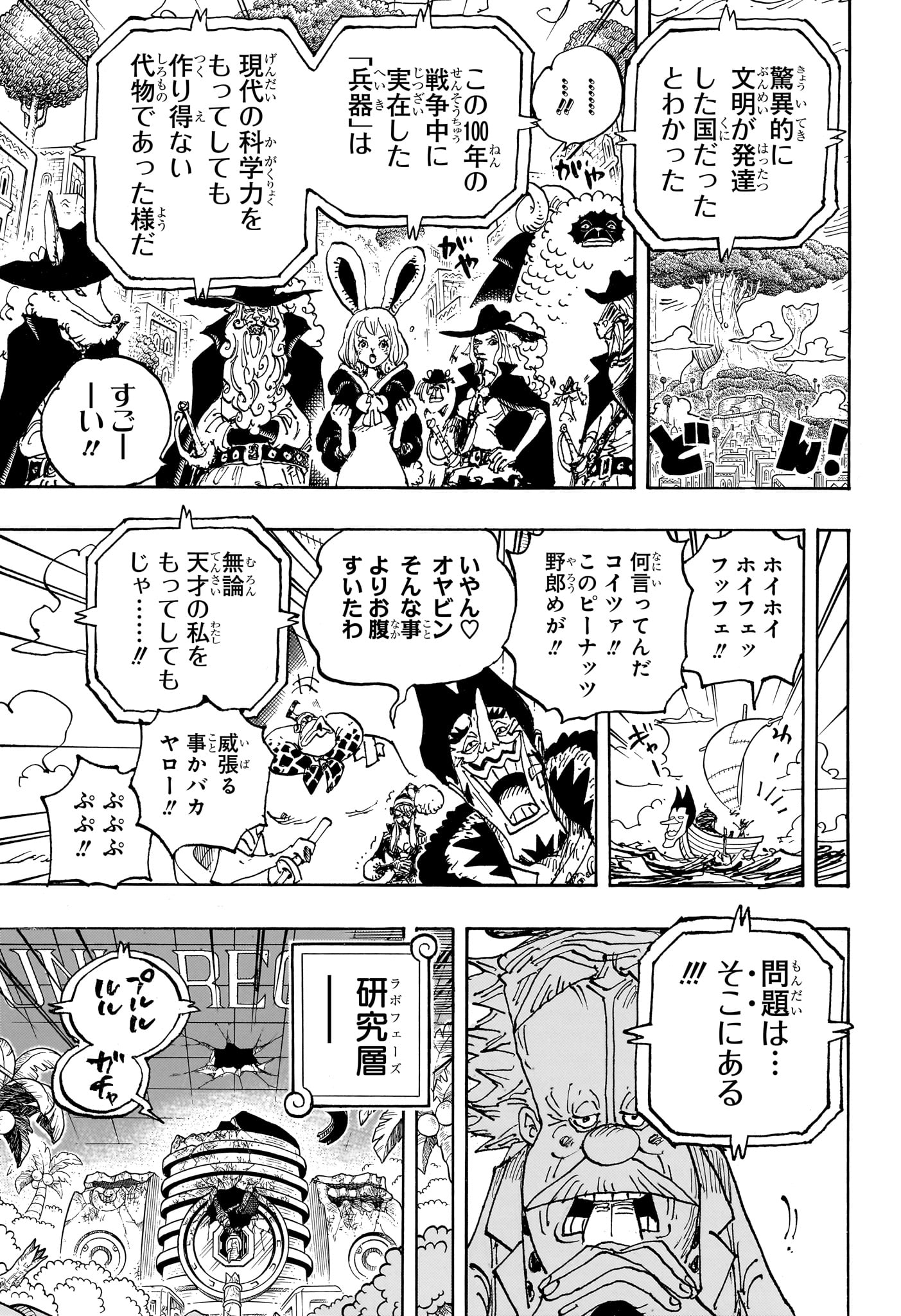 ワンピース Chap 1115 - Next Chap 1116