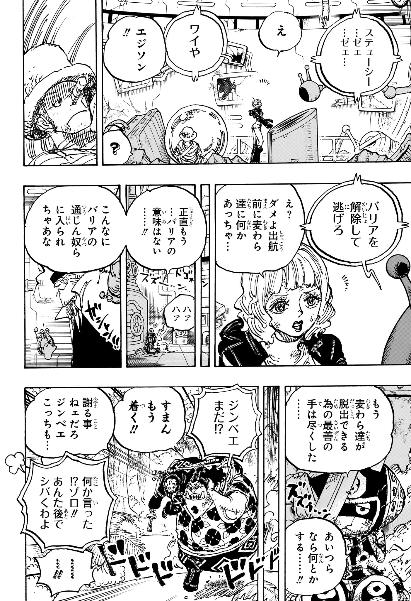 ワンピース Chap 1115 - Next Chap 1116