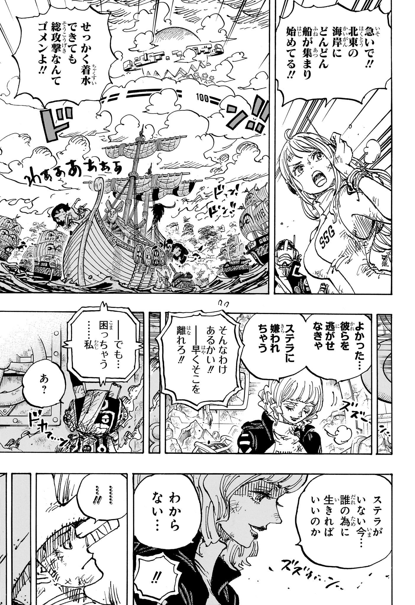ワンピース Chap 1115 - Next Chap 1116