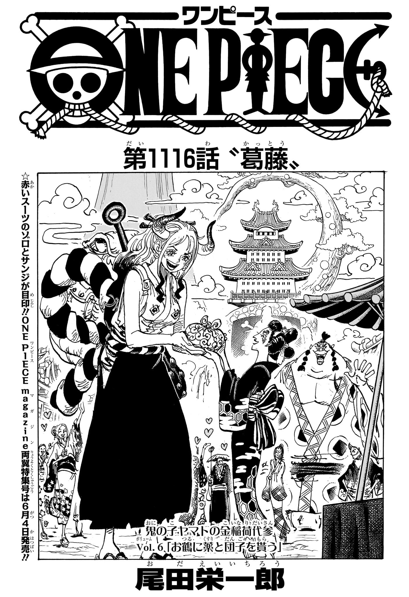ワンピース Chap 1116 - Next Chap 1117