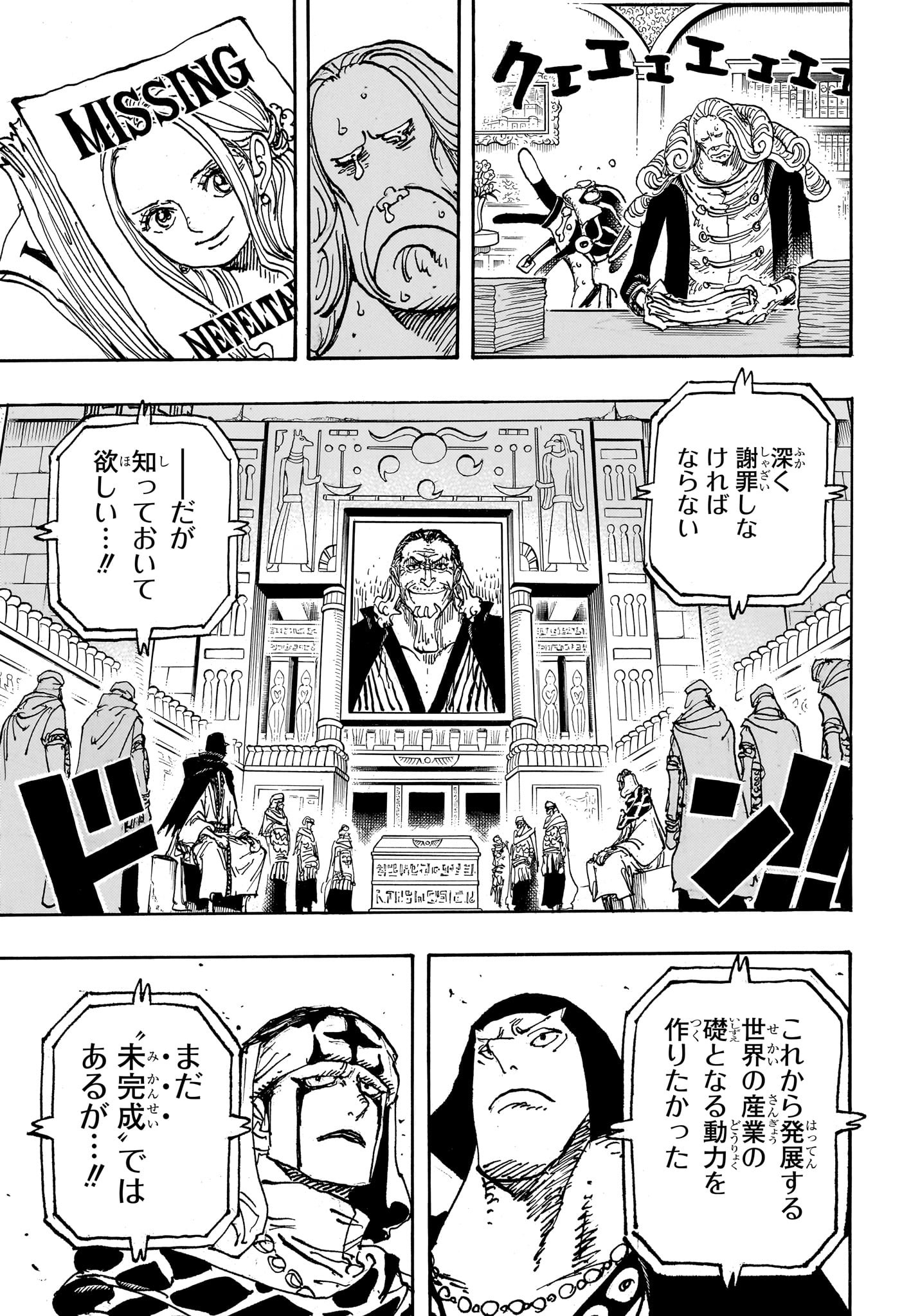 ワンピース Chap 1116 - Next Chap 1117