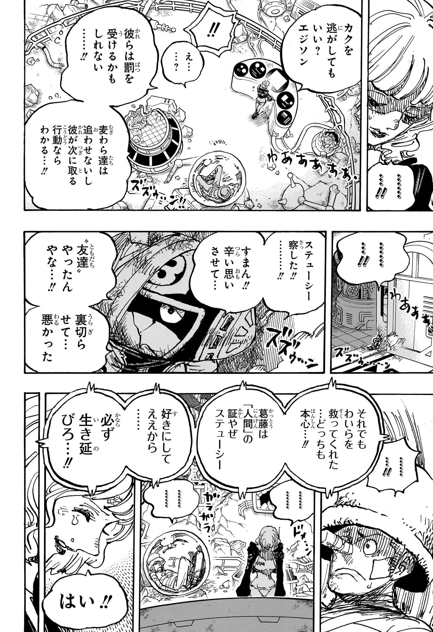 ワンピース Chap 1116 - Next Chap 1117