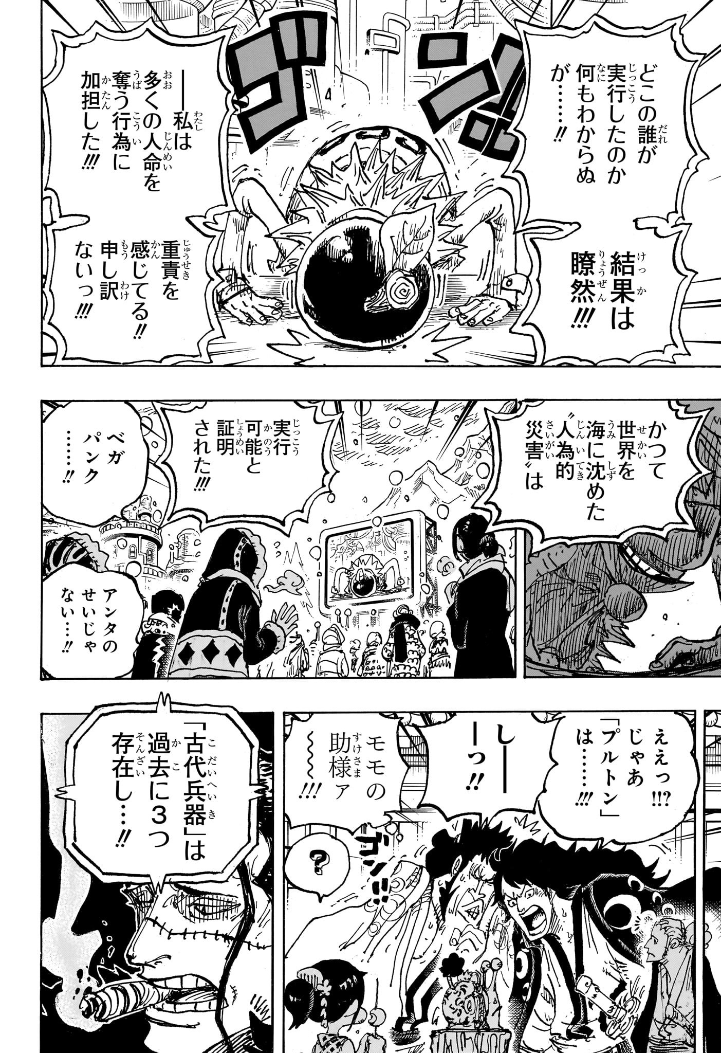 ワンピース Chap 1116 - Next Chap 1117