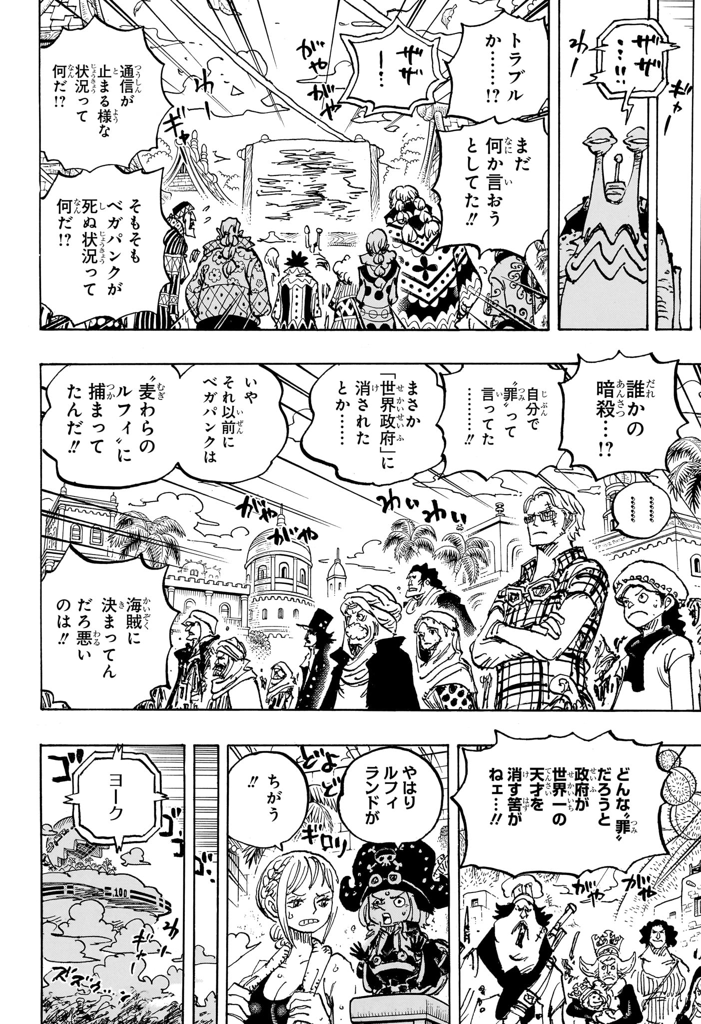 ワンピース Chap 1118 - Next Chap 1119