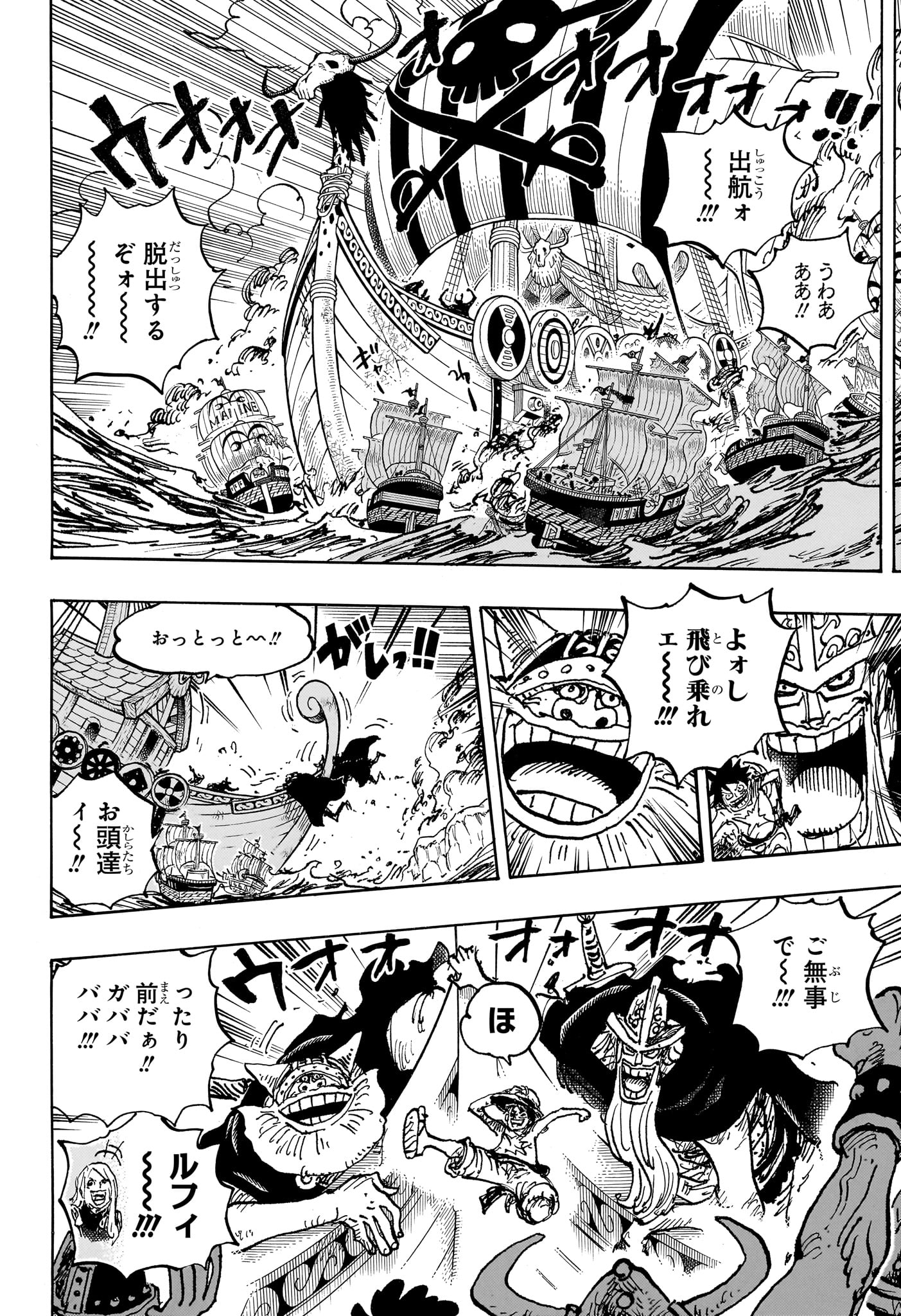 ワンピース Chap 1118 - Next Chap 1119