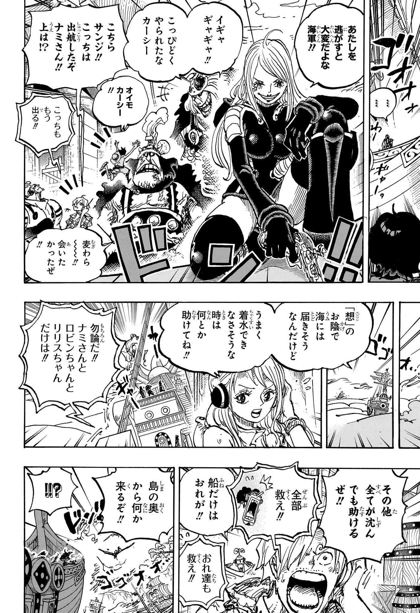 ワンピース Chap 1118 - Next Chap 1119