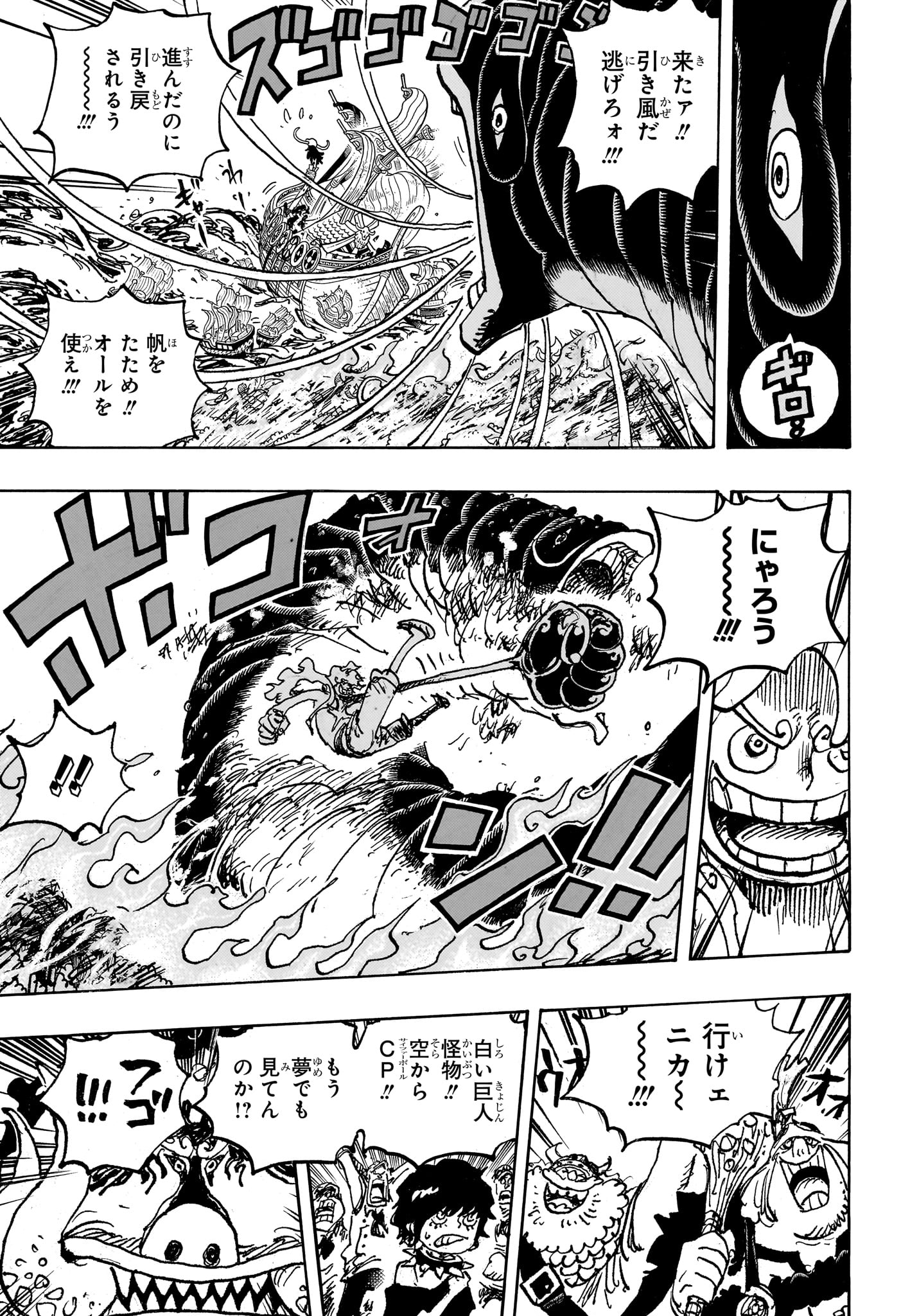 ワンピース Chap 1119 - Next Chap 1120