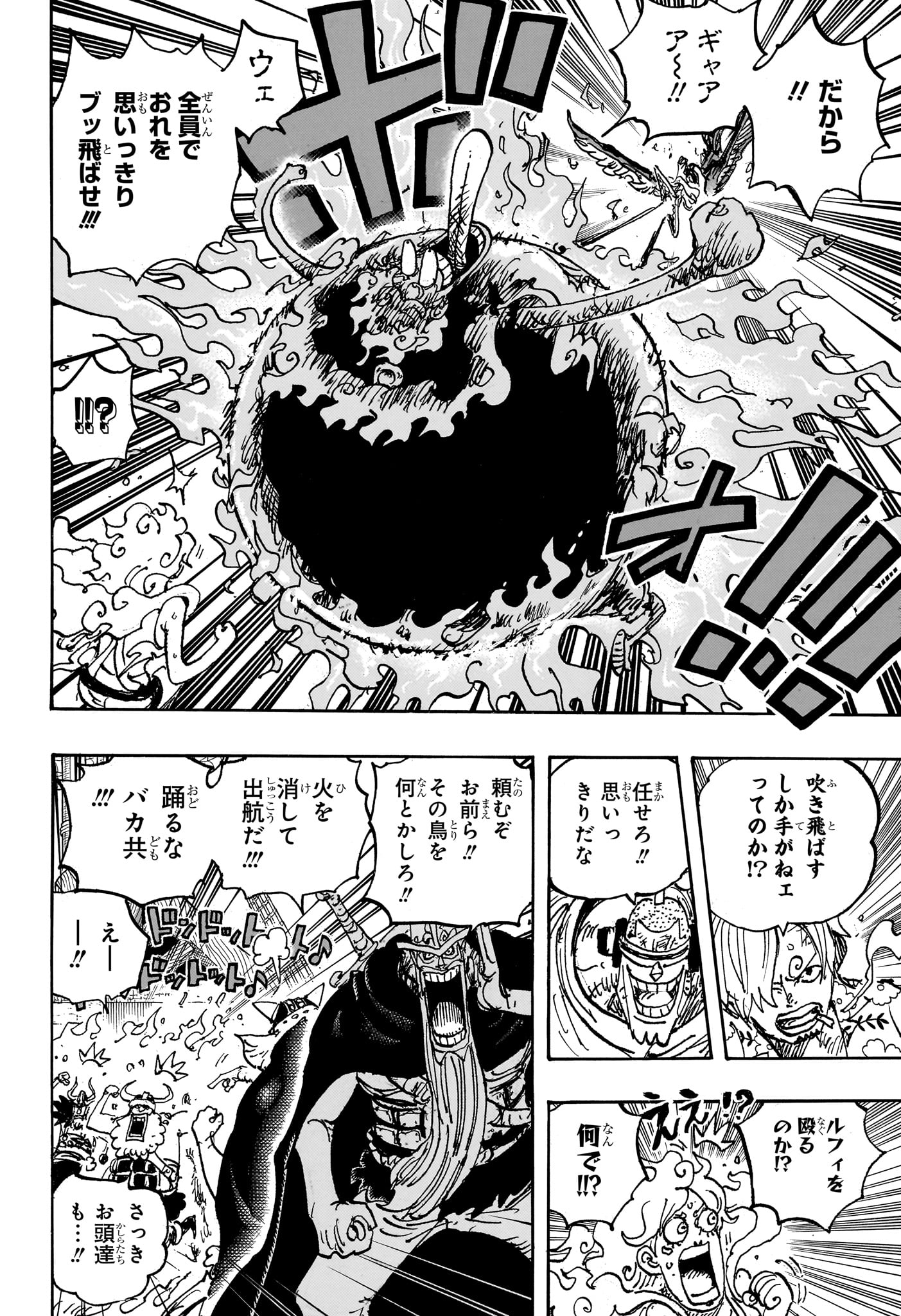 ワンピース Chap 1119 - Next Chap 1120