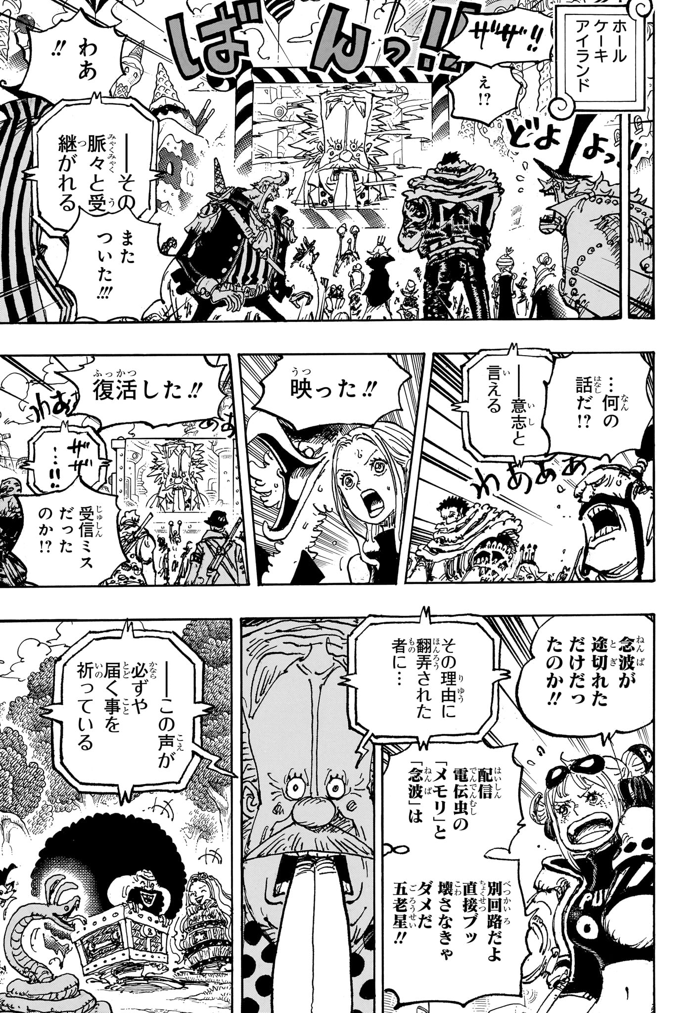 ワンピース Chap 1119 - Next Chap 1120