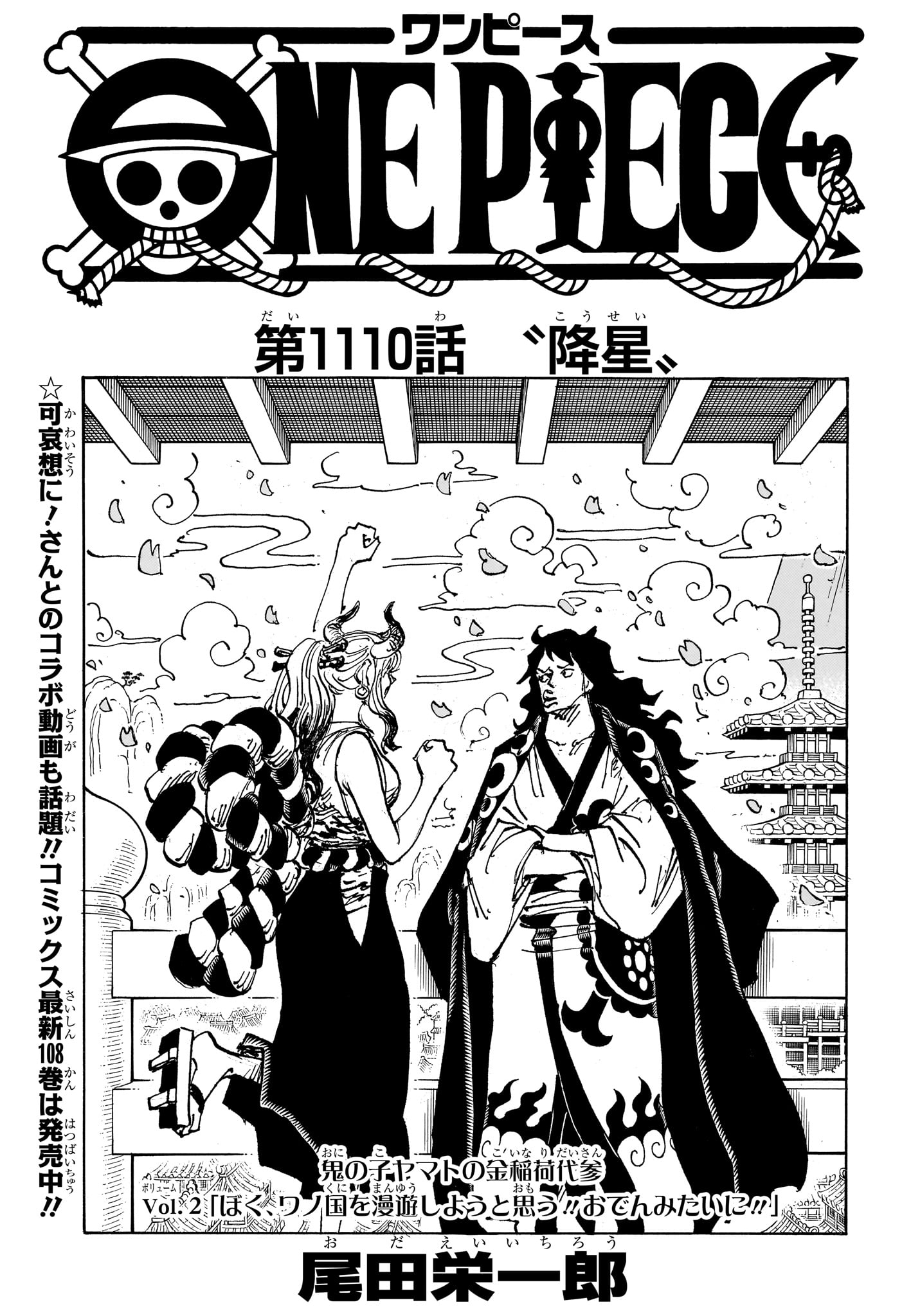 ワンピース Chap 1110 - Next Chap 1111