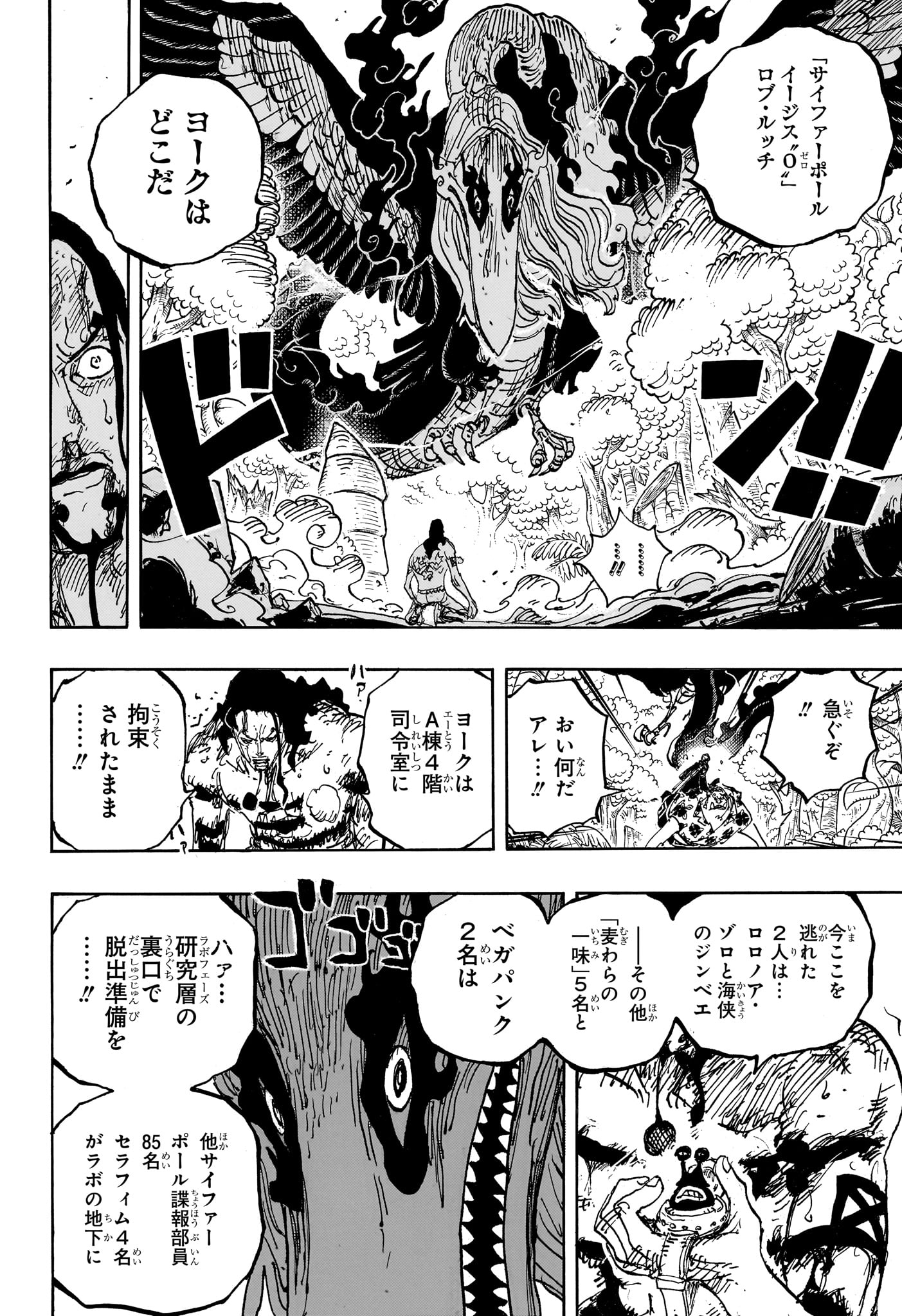 ワンピース Chap 1111 - Next Chap 1112