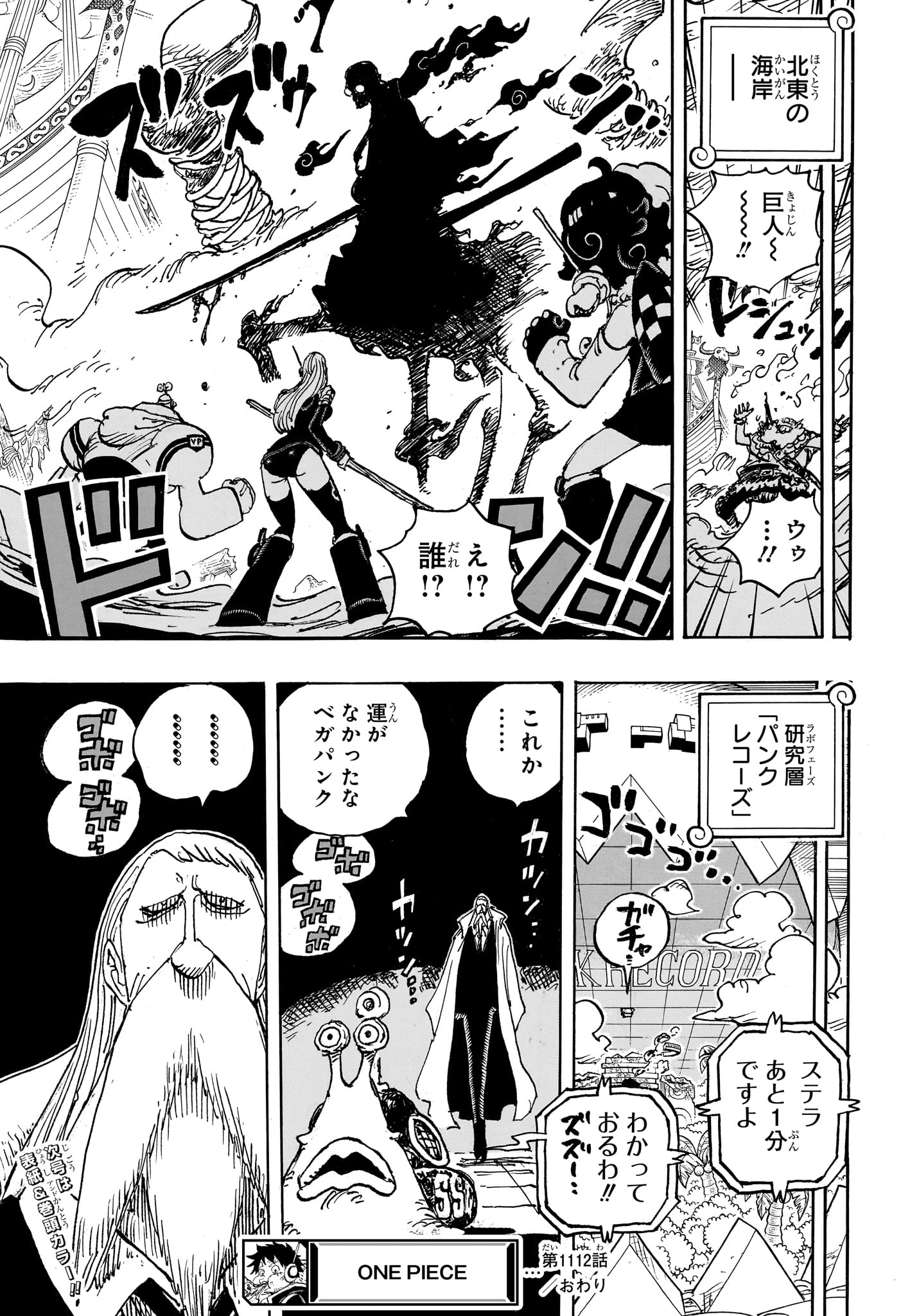 ワンピース Chap 1112 - Next Chap 1113