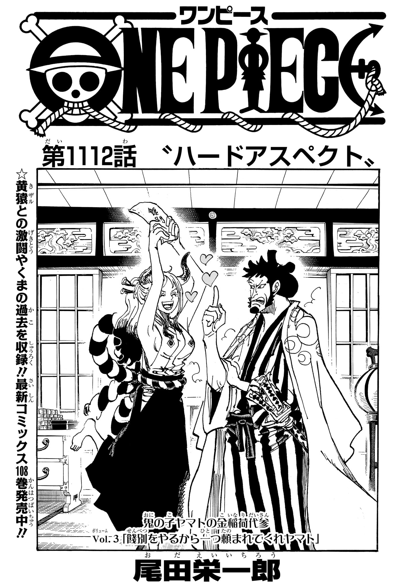 ワンピース Chap 1112 - Next Chap 1113