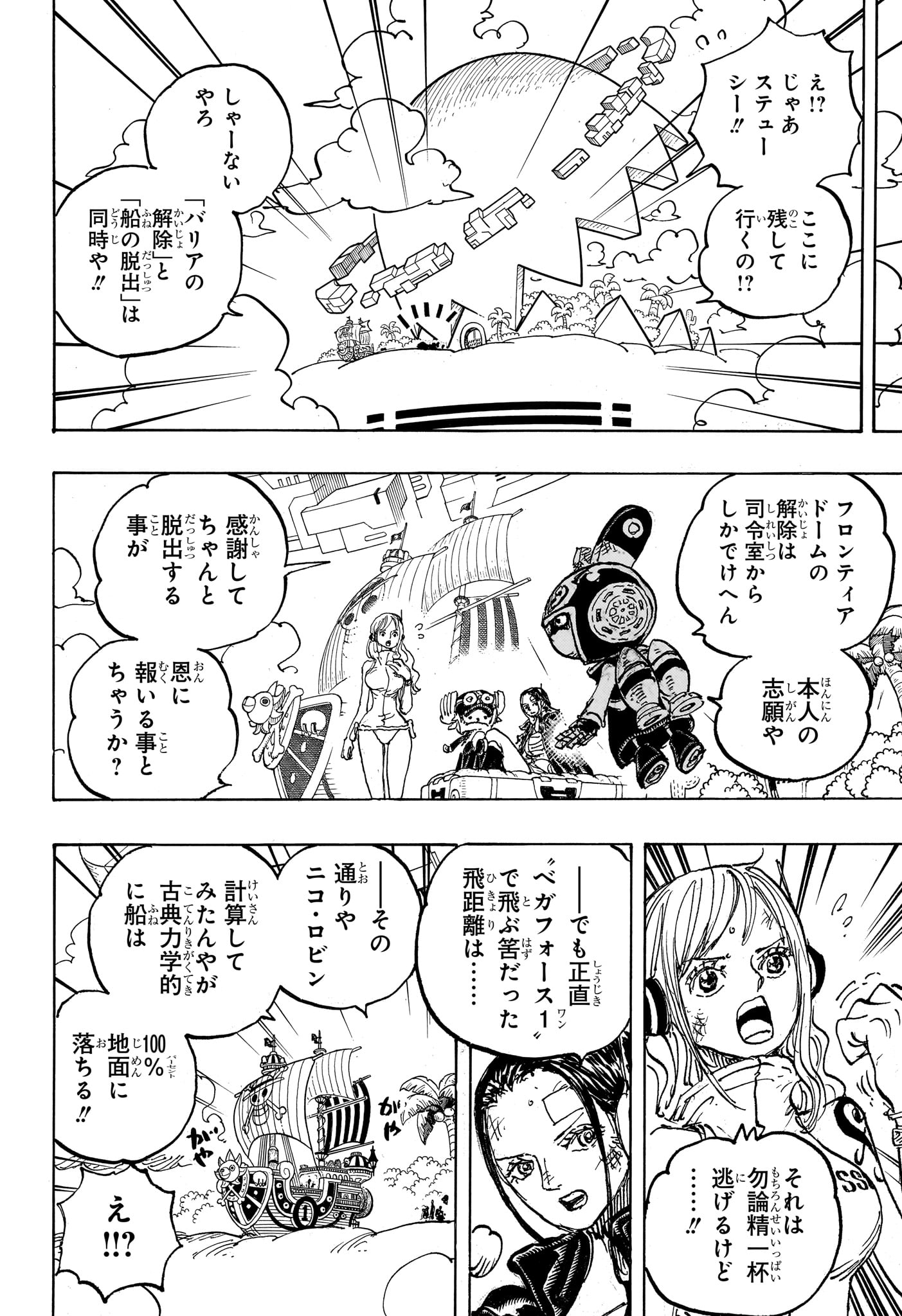 ワンピース Chap 1112 - Next Chap 1113