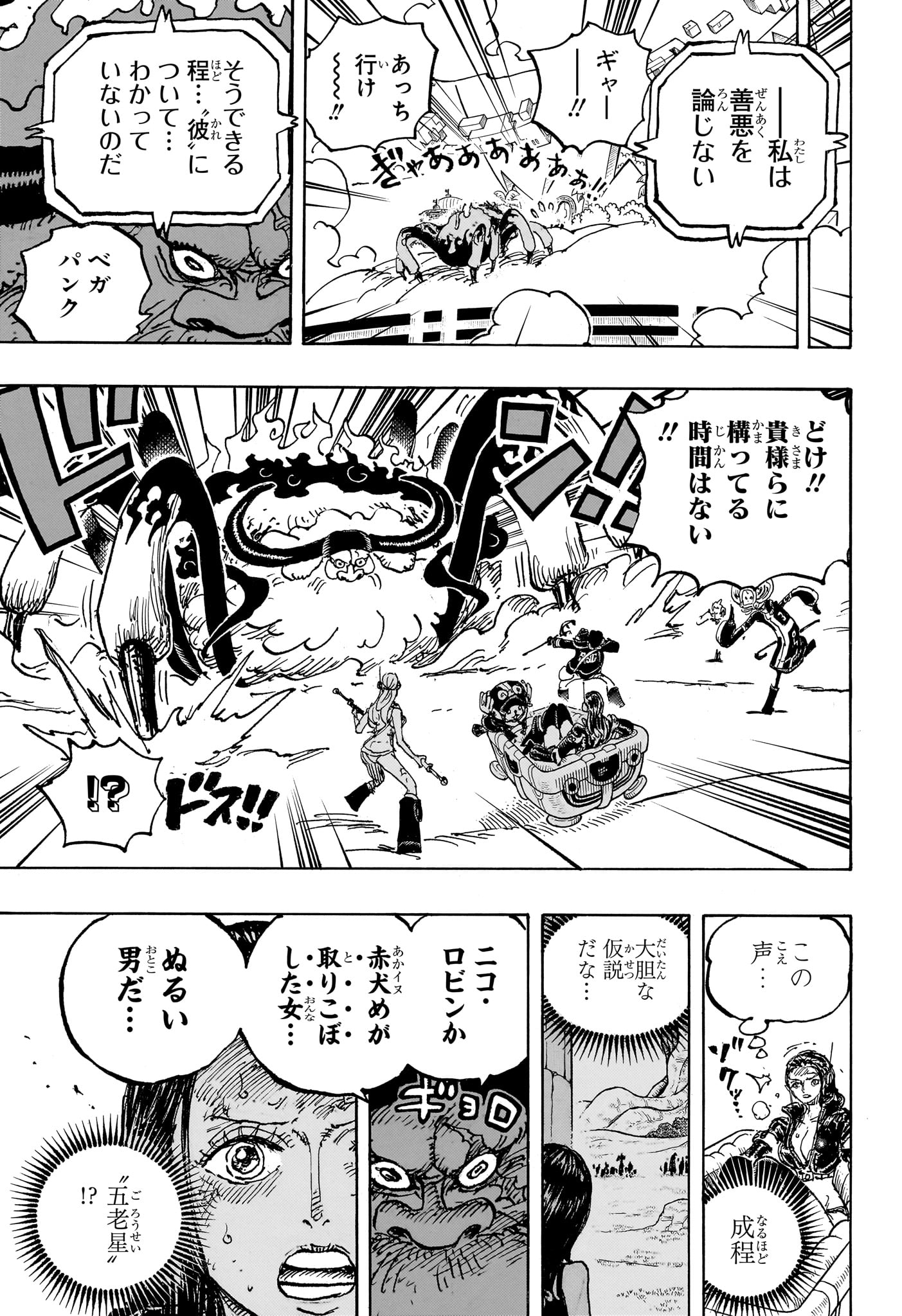 ワンピース Chap 1113 - Next Chap 1114