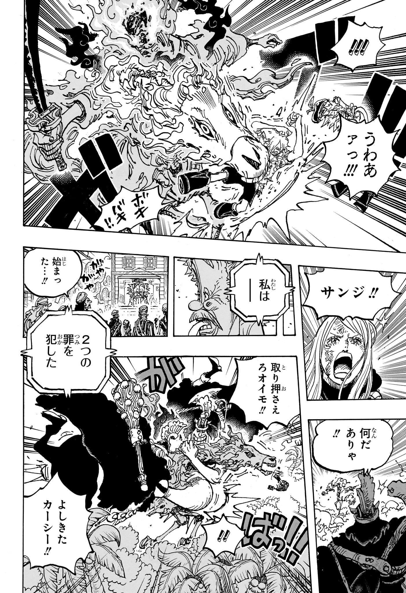 ワンピース Chap 1113 - Next Chap 1114