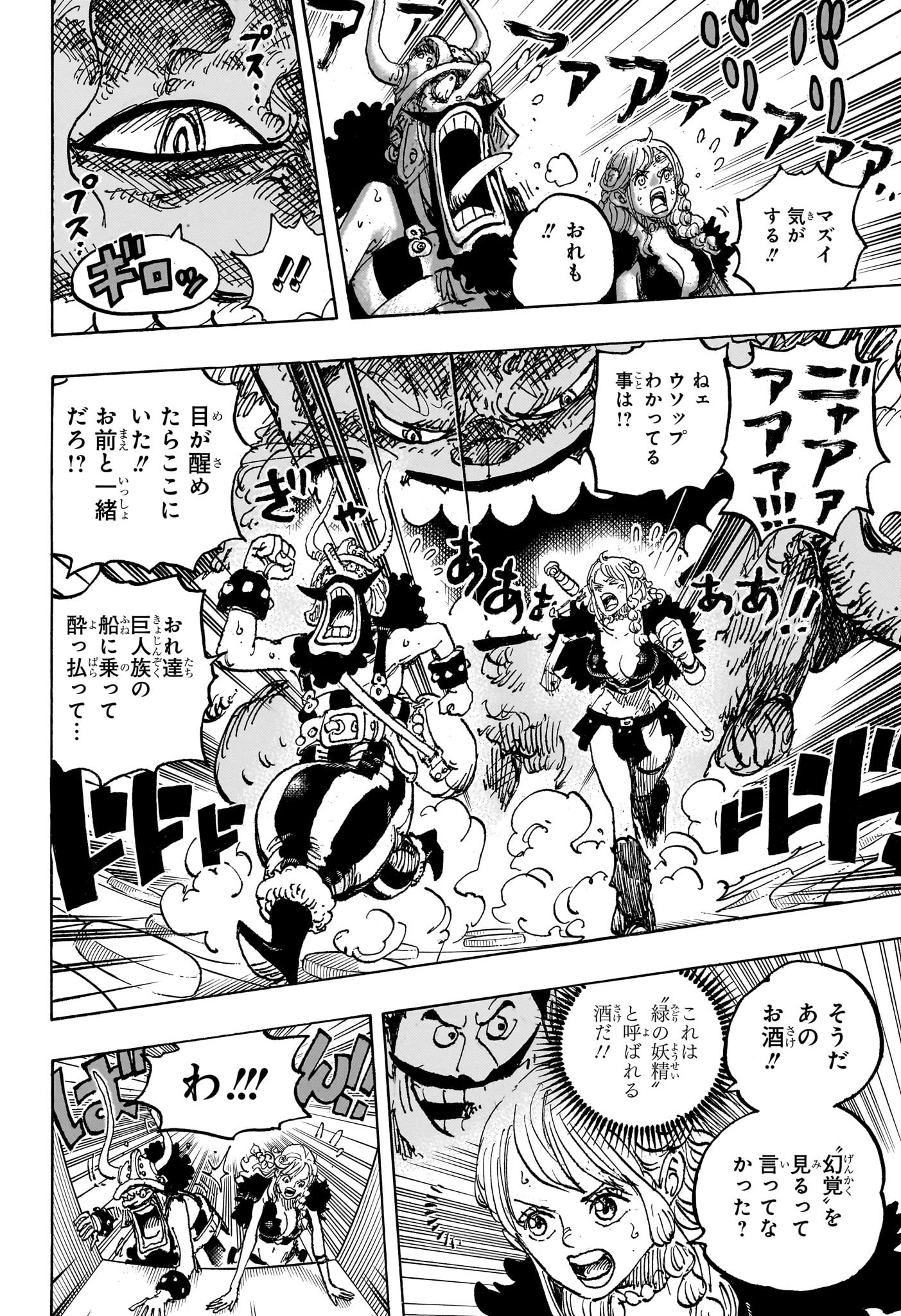 ワンピース Chap 1127 - Next Chap 1128
