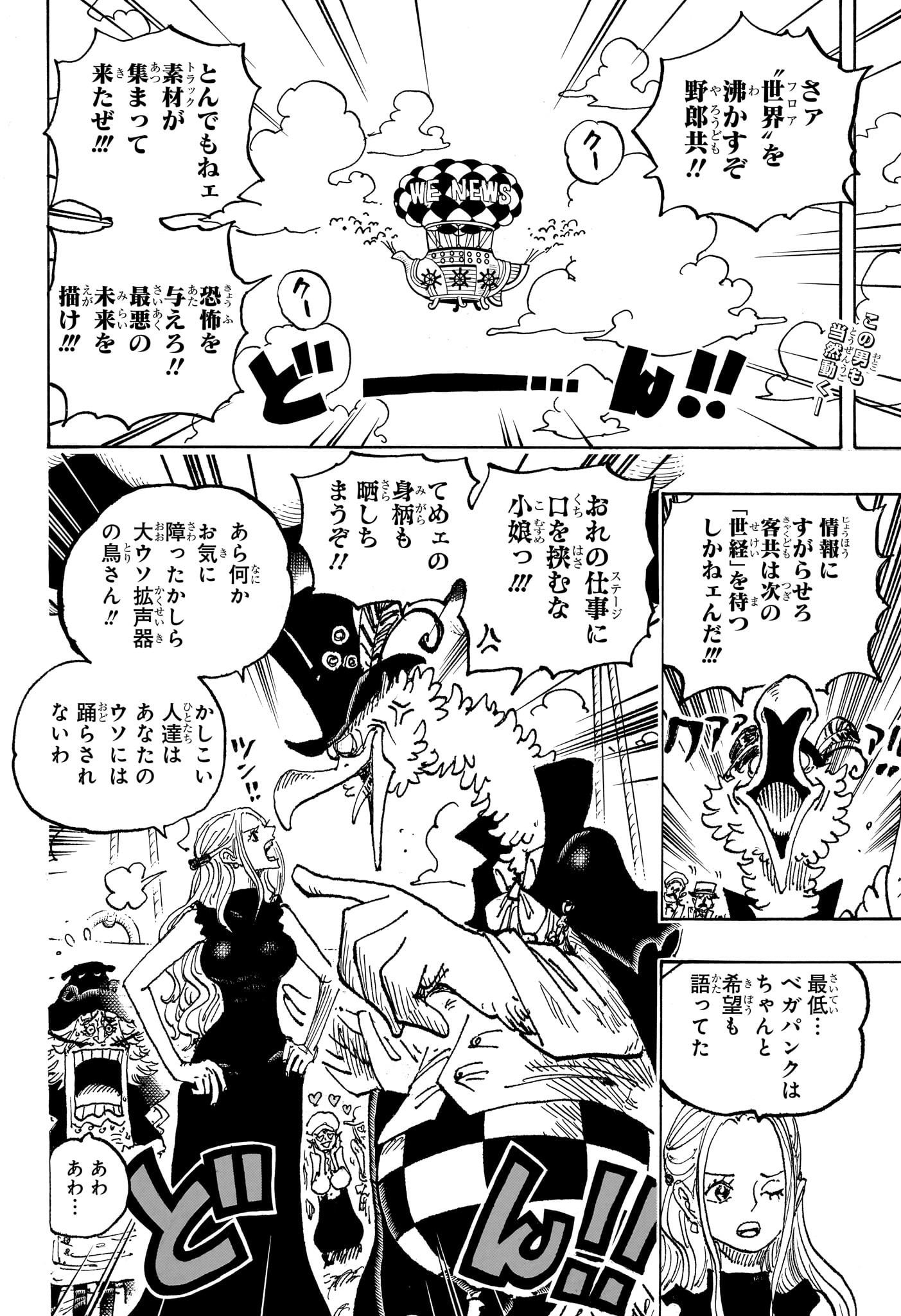 ワンピース Chap 1124 - Next Chap 1125