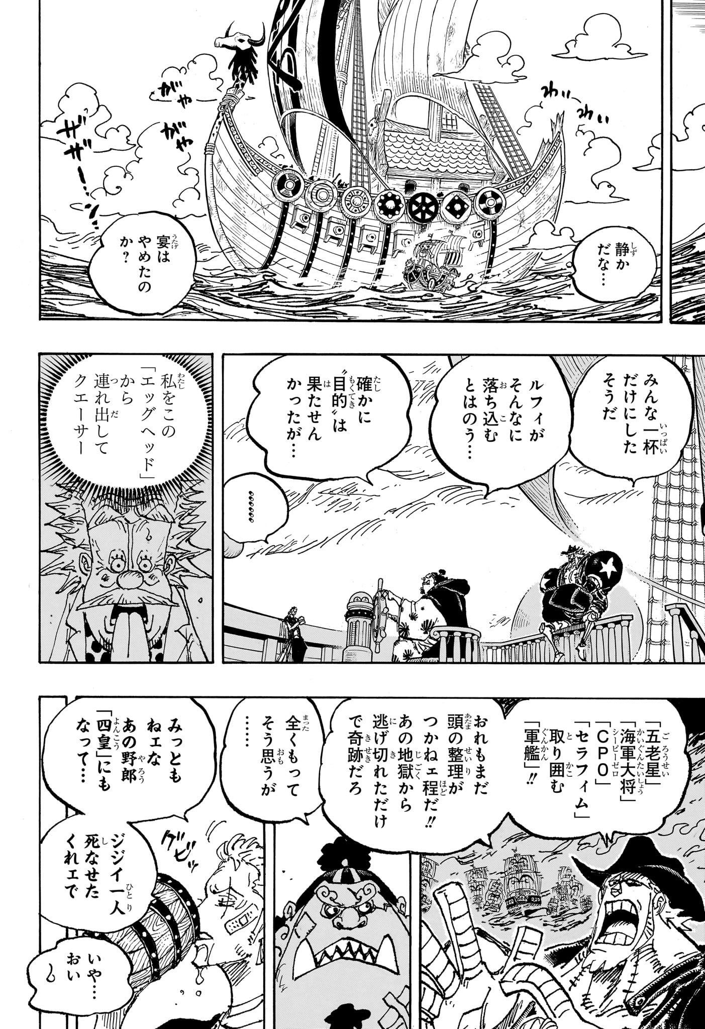 ワンピース Chap 1124 - Next Chap 1125