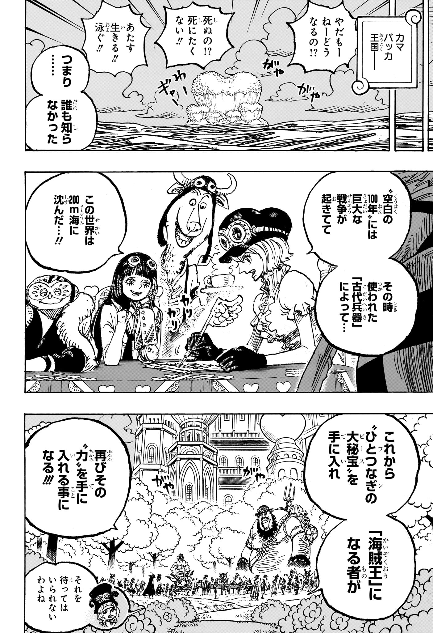 ワンピース Chap 1125 - Next Chap 1126