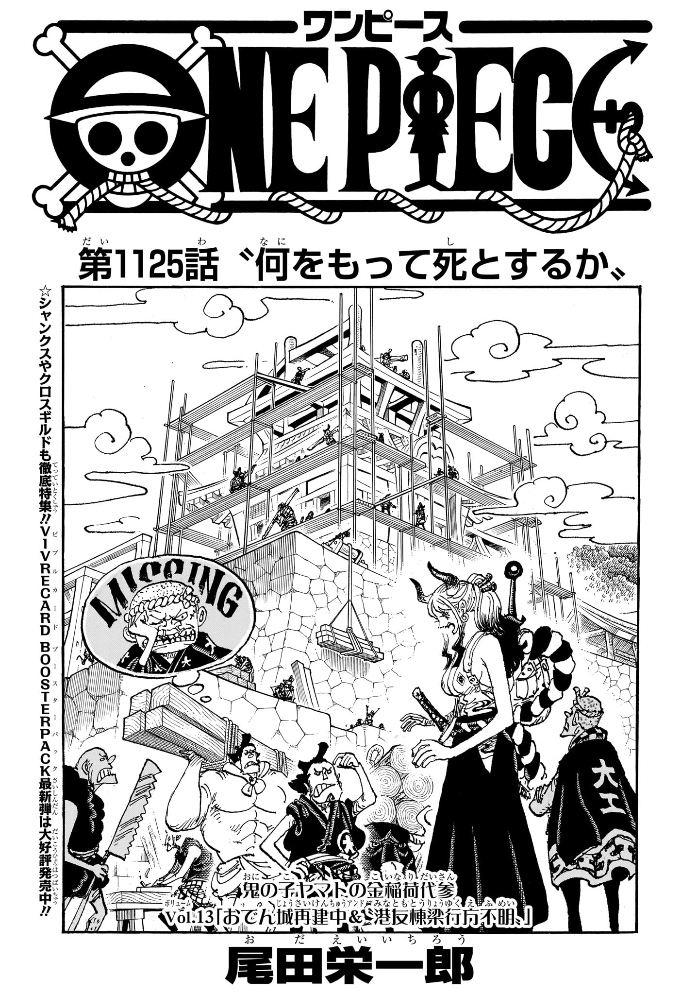 ワンピース Chap 1125 - Next Chap 1126