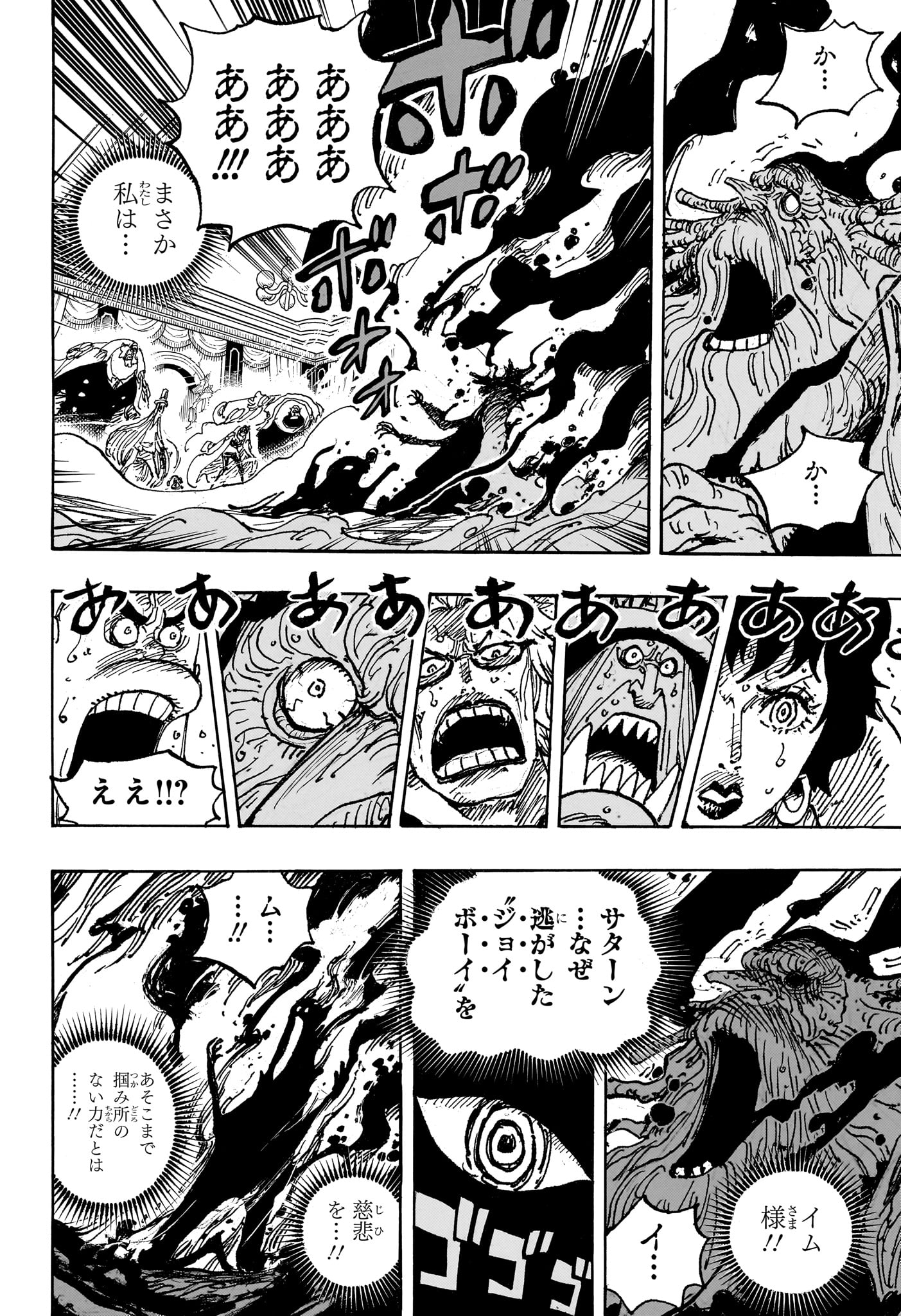 ワンピース Chap 1125 - Next Chap 1126
