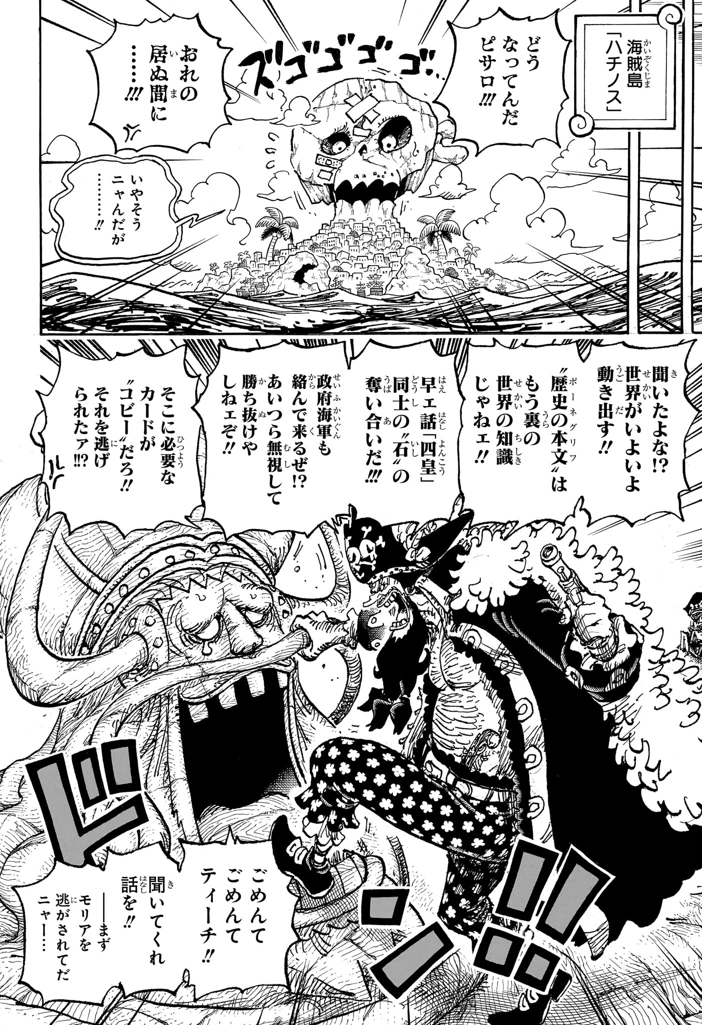 ワンピース Chap 1126 - Next Chap 1127