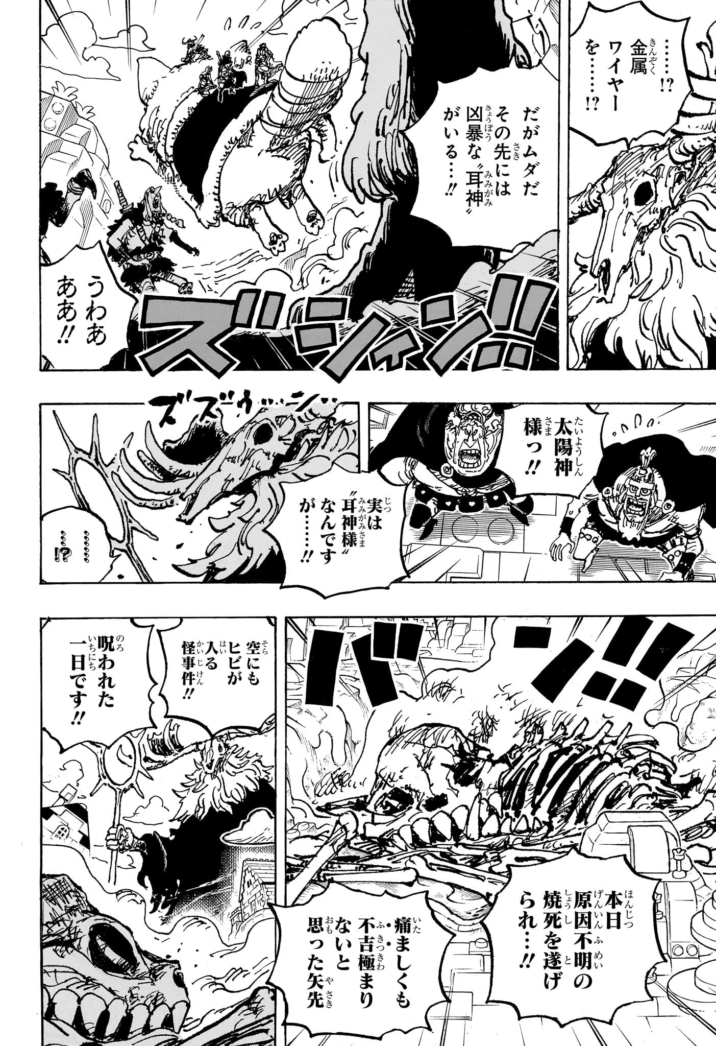 ワンピース Chap 1129 - Next Chap 1130