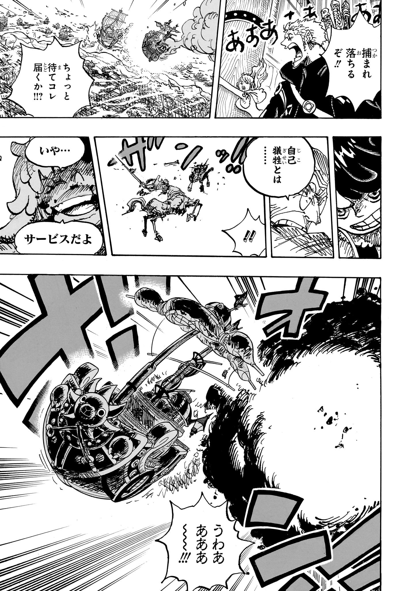 ワンピース Chap 1120 - Next Chap 1121