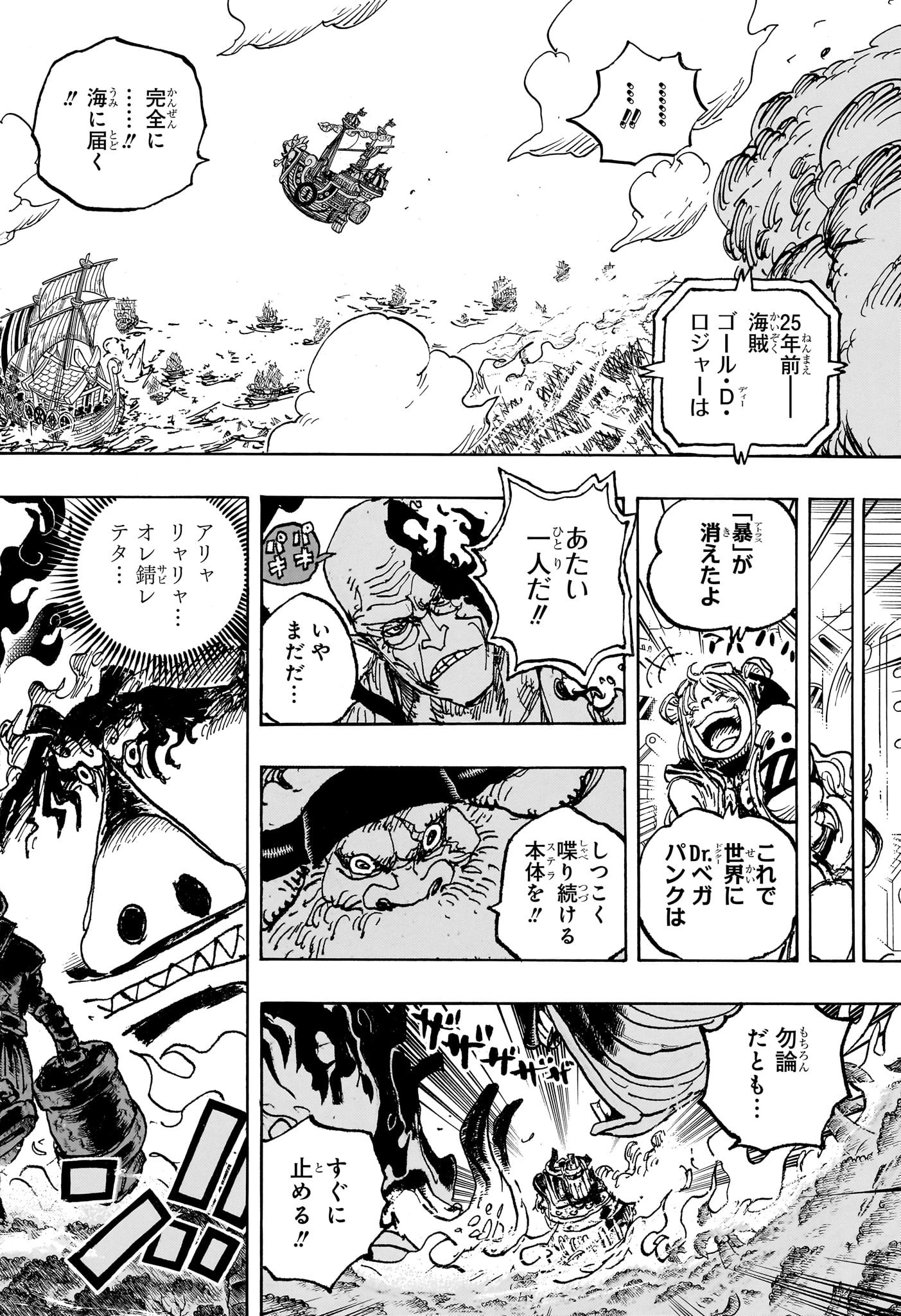 ワンピース Chap 1120 - Next Chap 1121